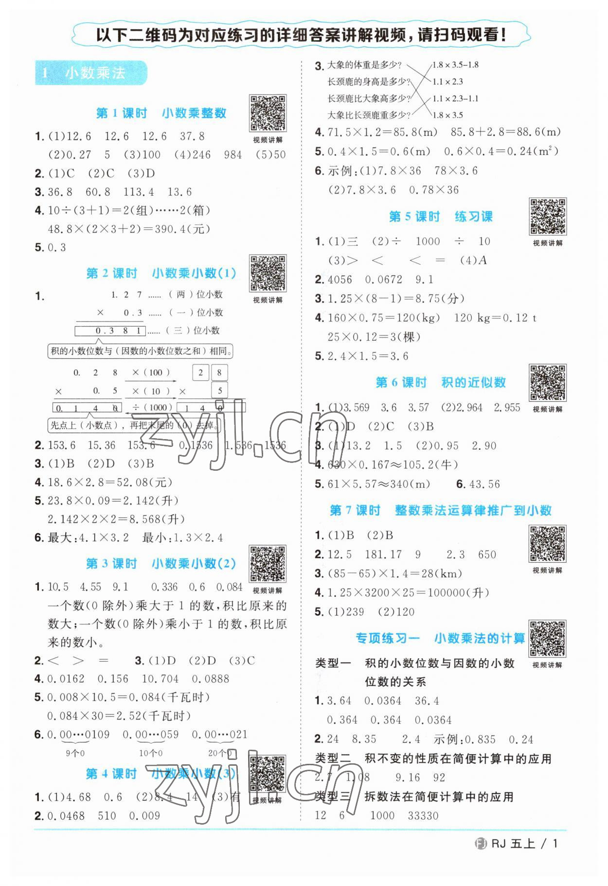 2023年阳光同学课时优化作业五年级数学上册人教版福建专版 第1页