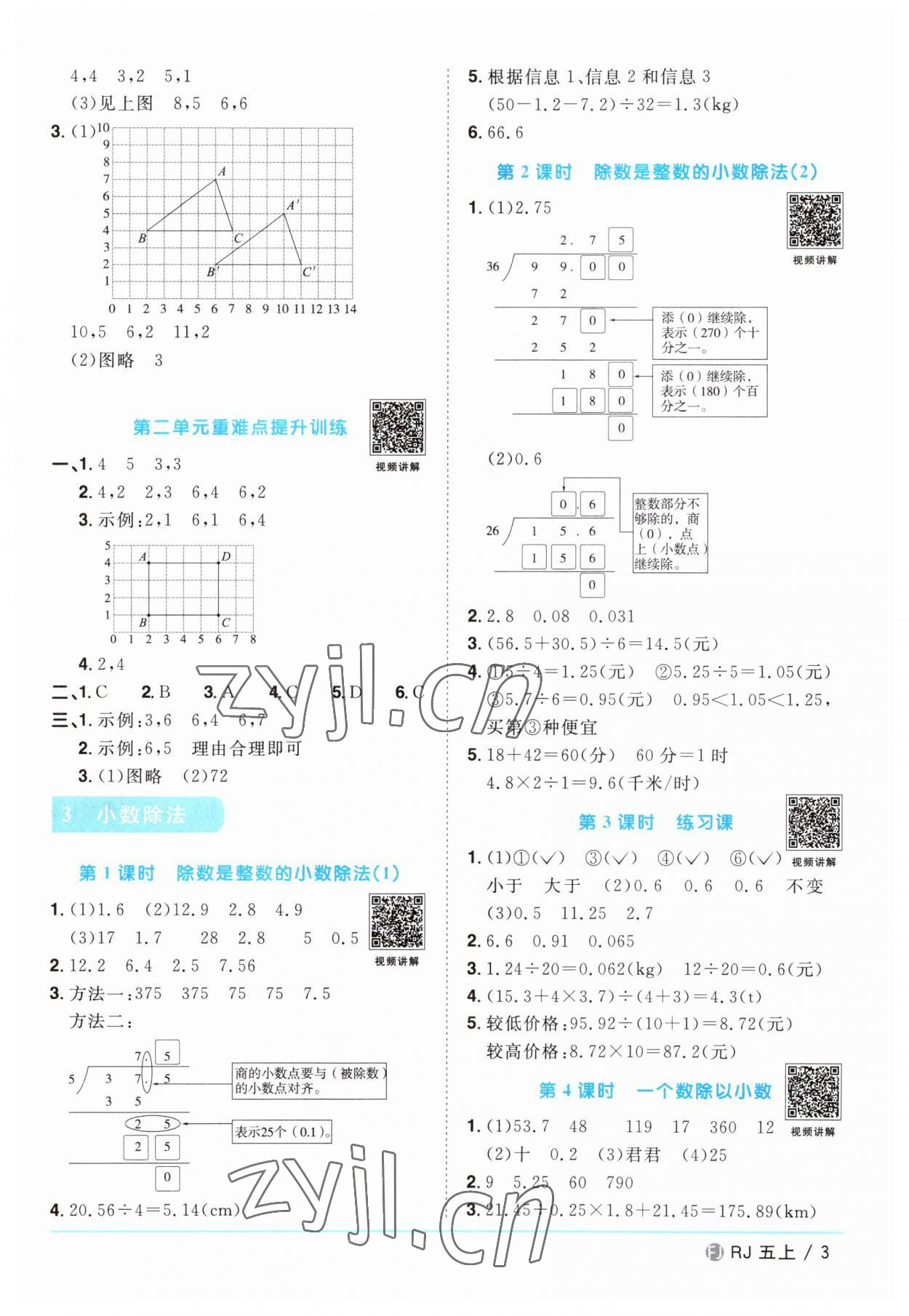 2023年阳光同学课时优化作业五年级数学上册人教版福建专版 第3页