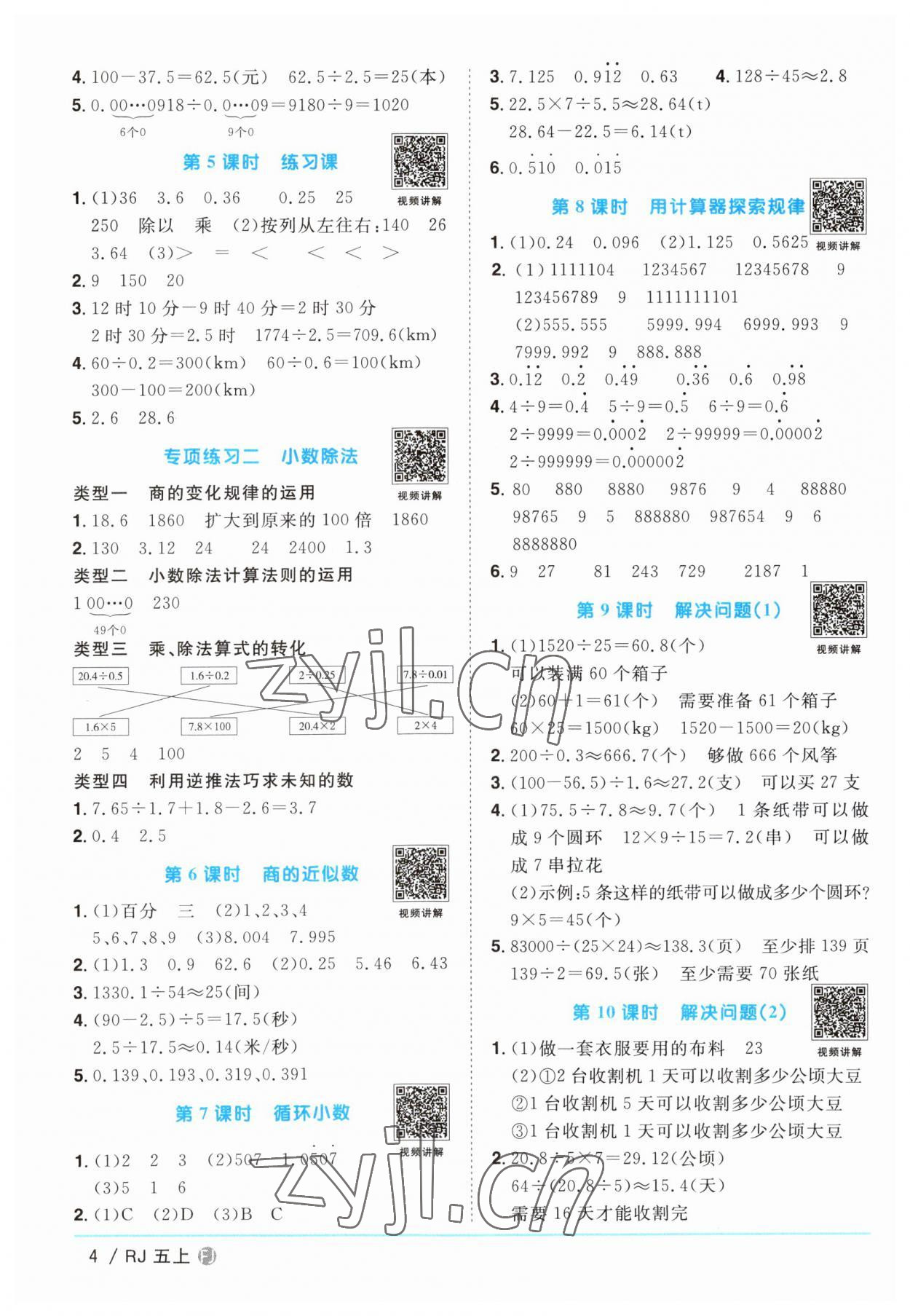 2023年阳光同学课时优化作业五年级数学上册人教版福建专版 第4页