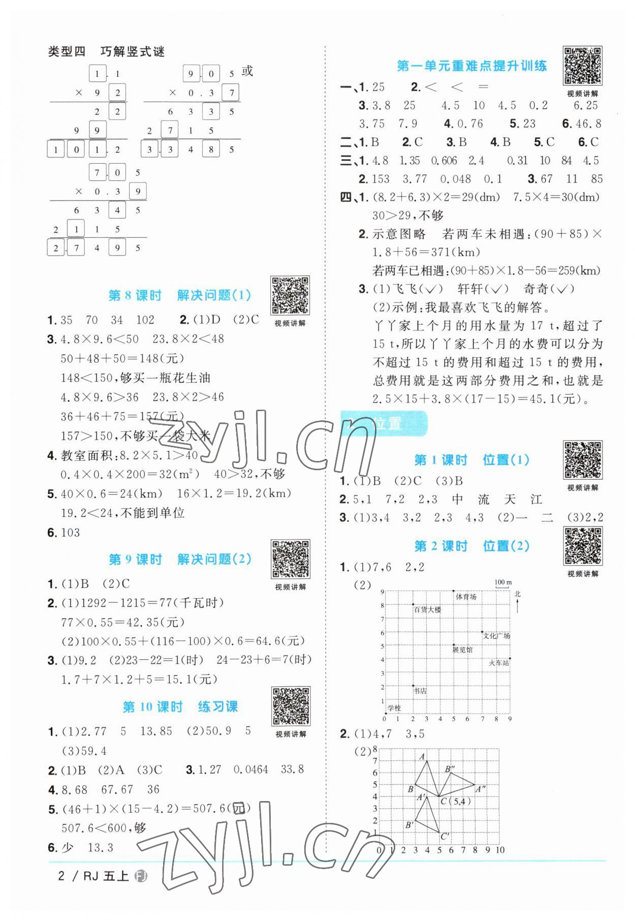 2023年阳光同学课时优化作业五年级数学上册人教版福建专版 第2页