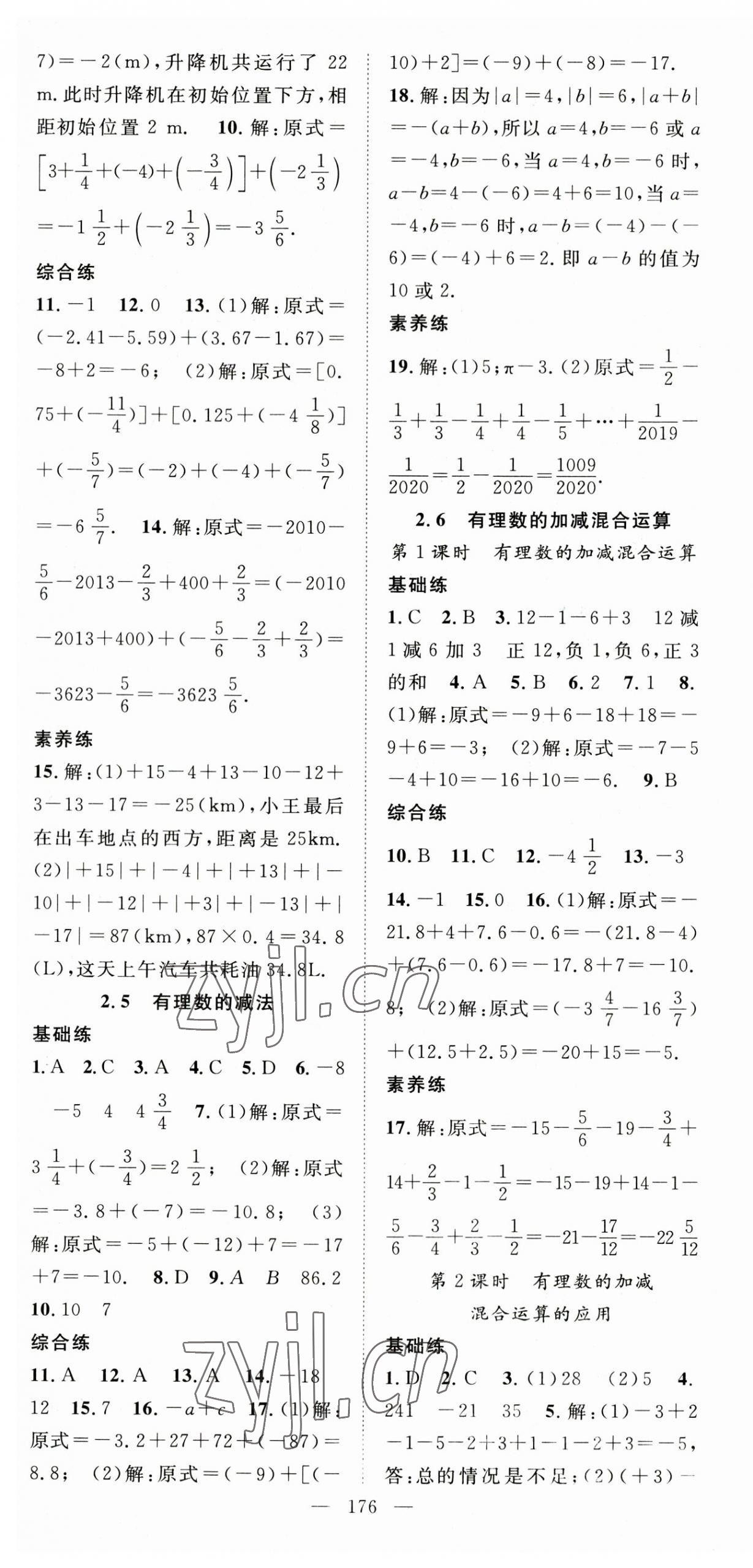 2023年名师学案七年级数学上册北师大版 第4页