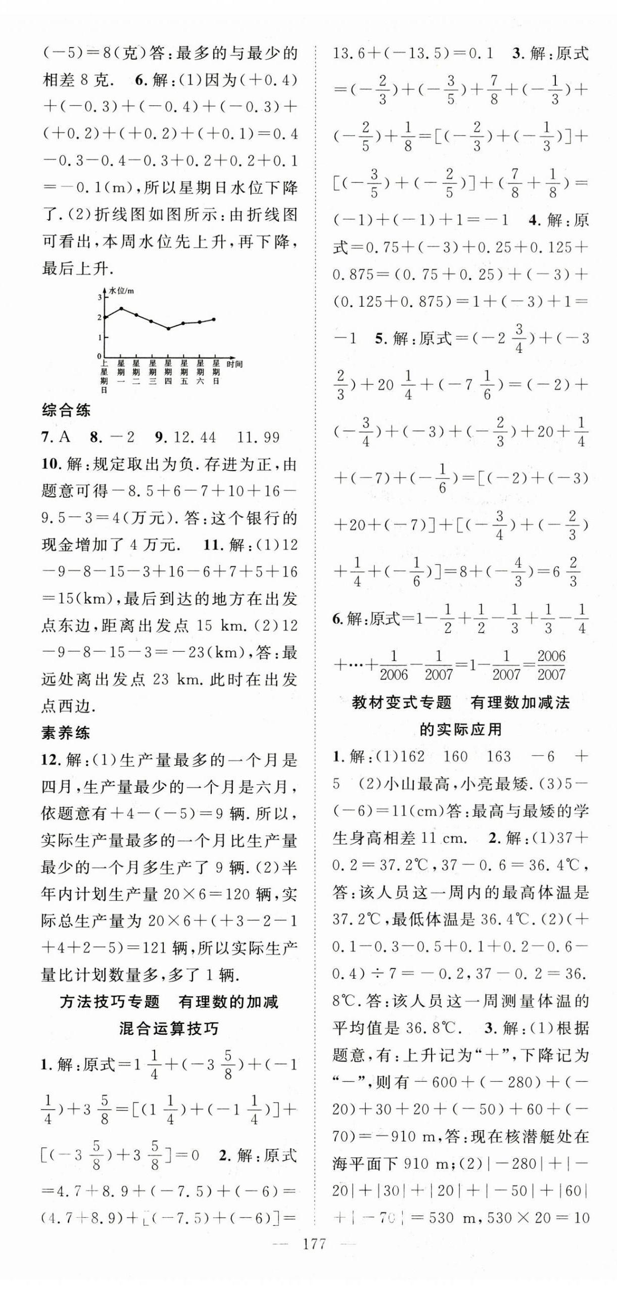 2023年名师学案七年级数学上册北师大版 第5页