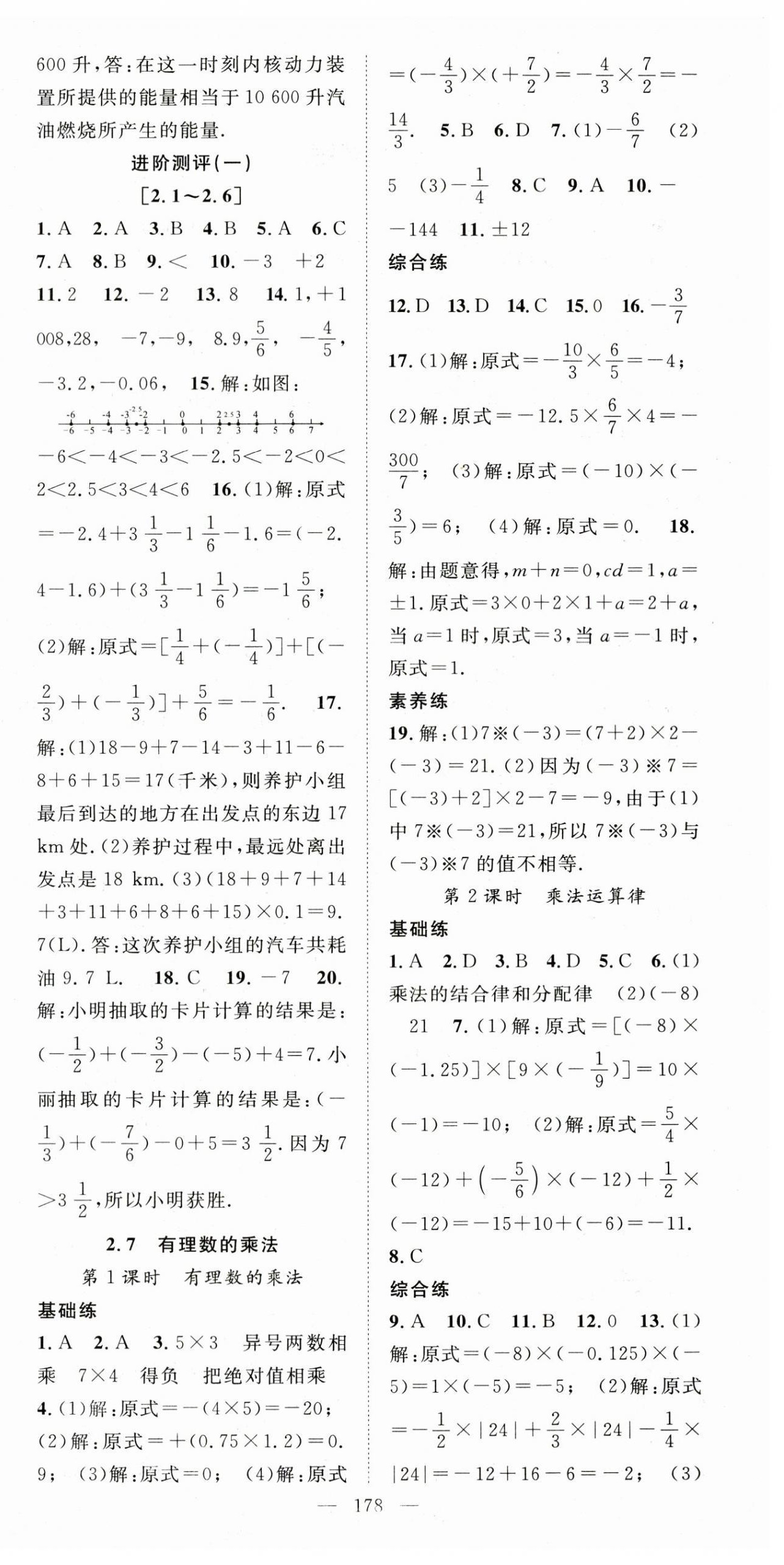 2023年名师学案七年级数学上册北师大版 第6页