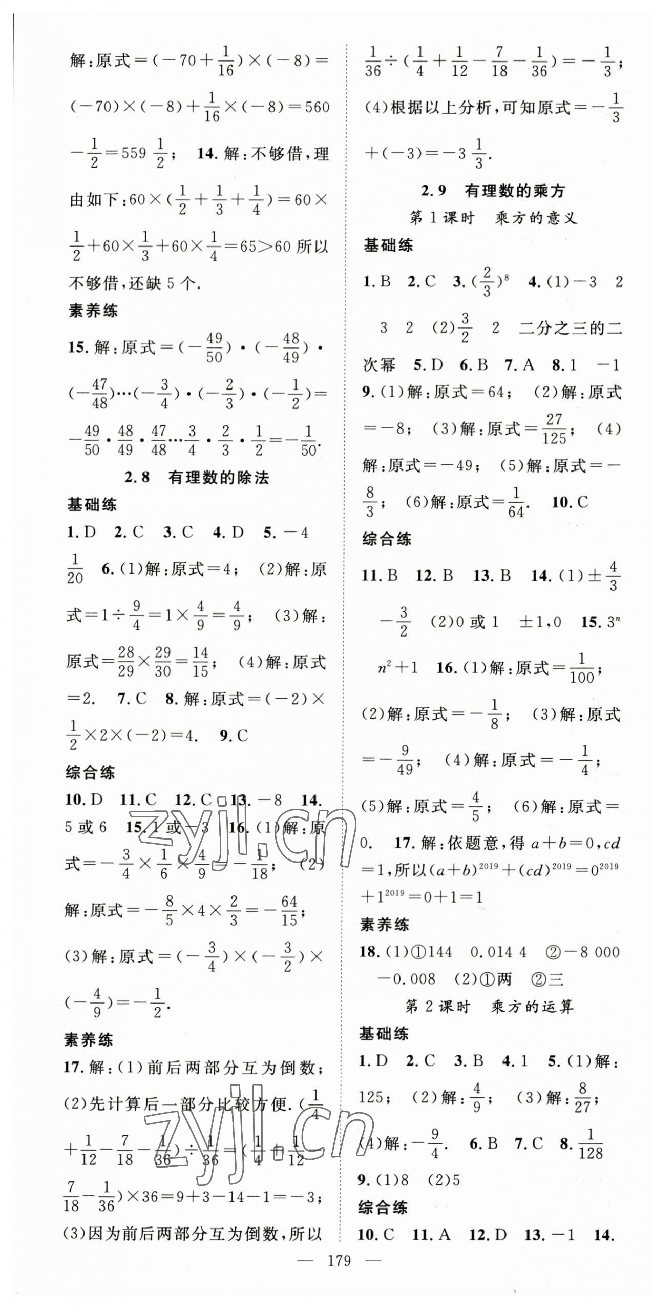 2023年名师学案七年级数学上册北师大版 第7页