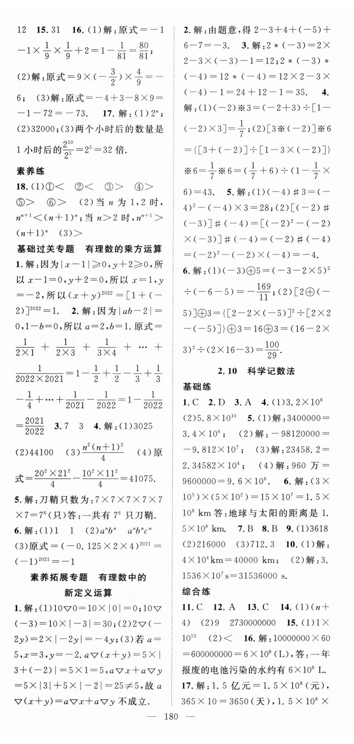 2023年名师学案七年级数学上册北师大版 第8页