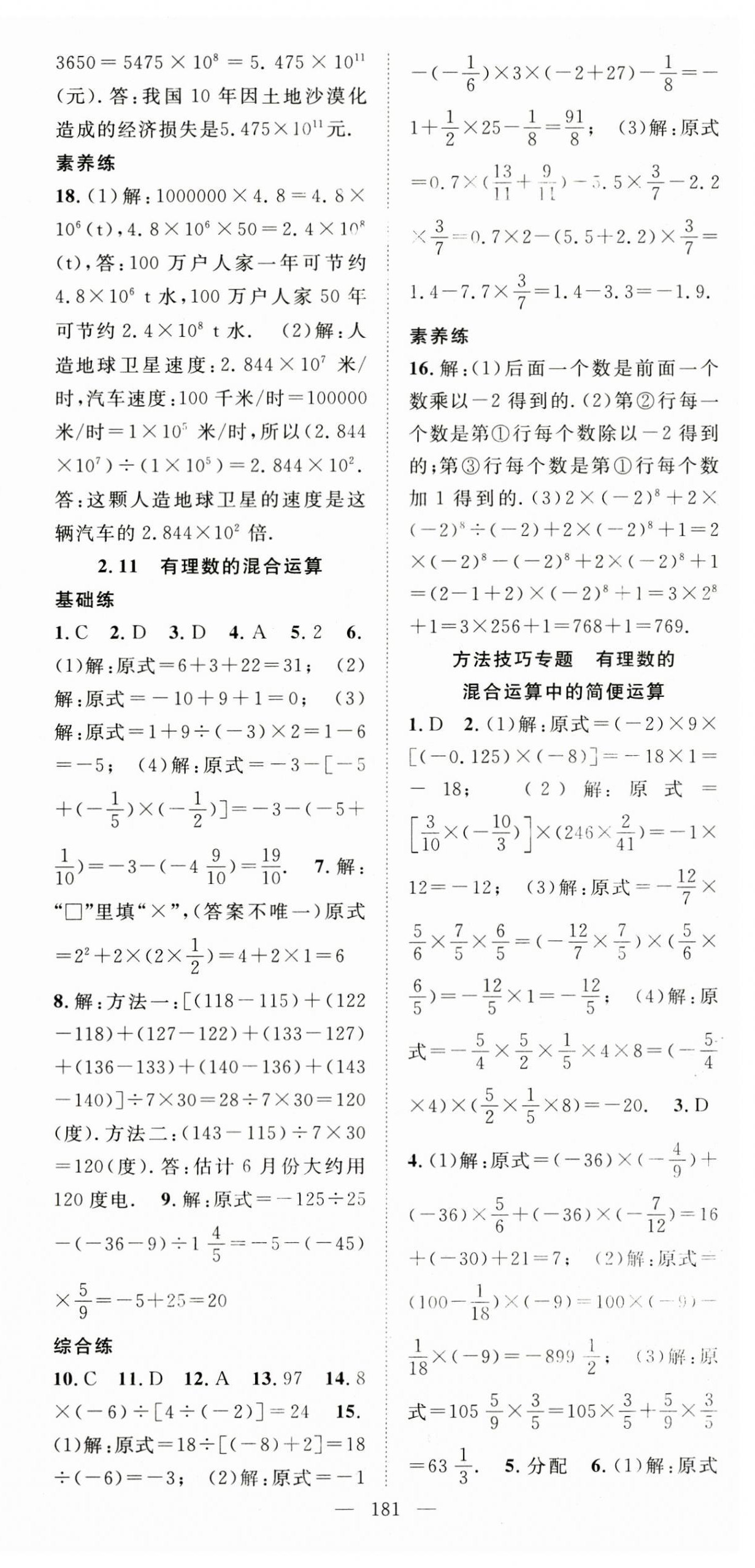 2023年名师学案七年级数学上册北师大版 第9页