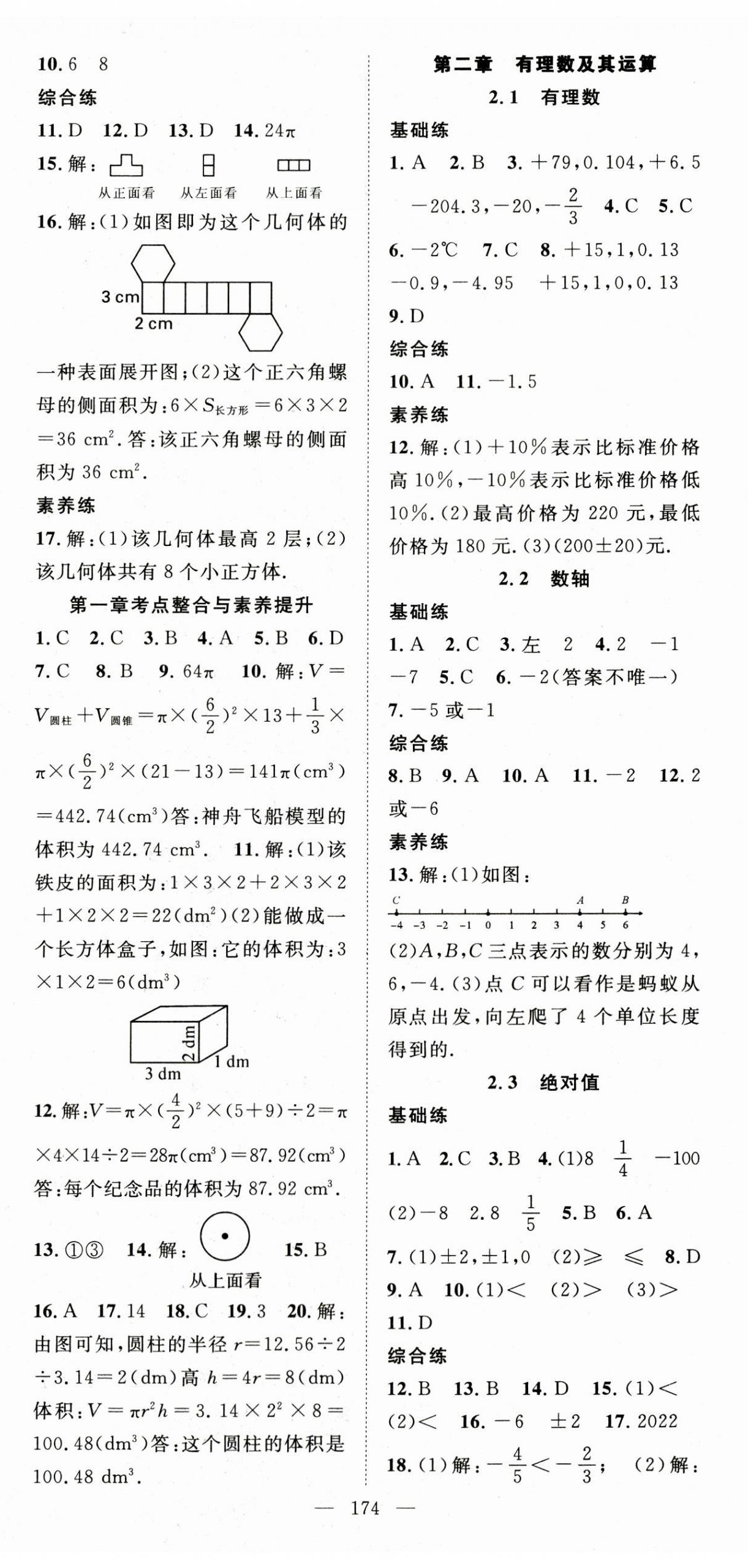 2023年名师学案七年级数学上册北师大版 第2页