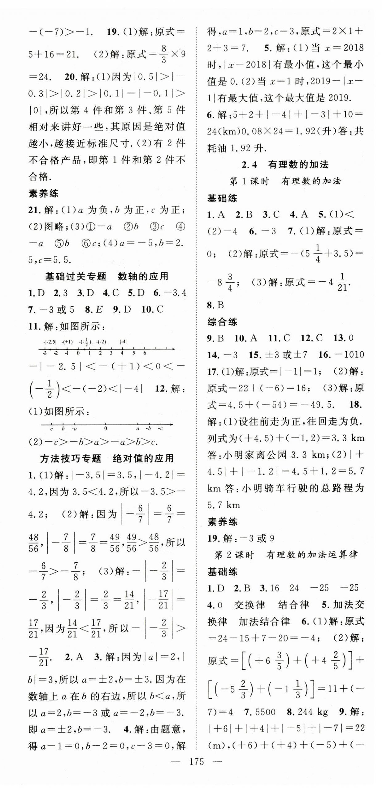 2023年名师学案七年级数学上册北师大版 第3页