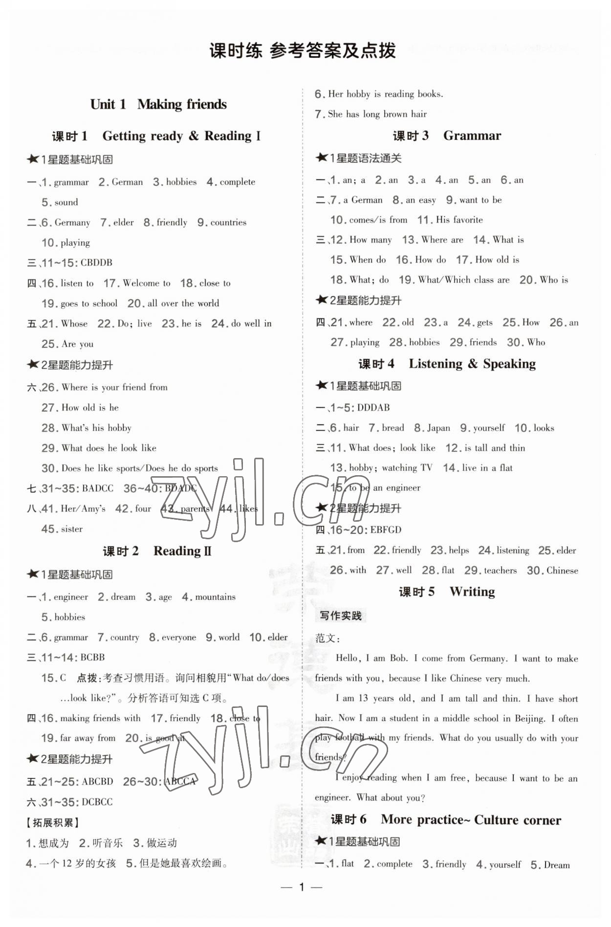 2023年點撥訓練七年級英語上冊滬教版 第1頁