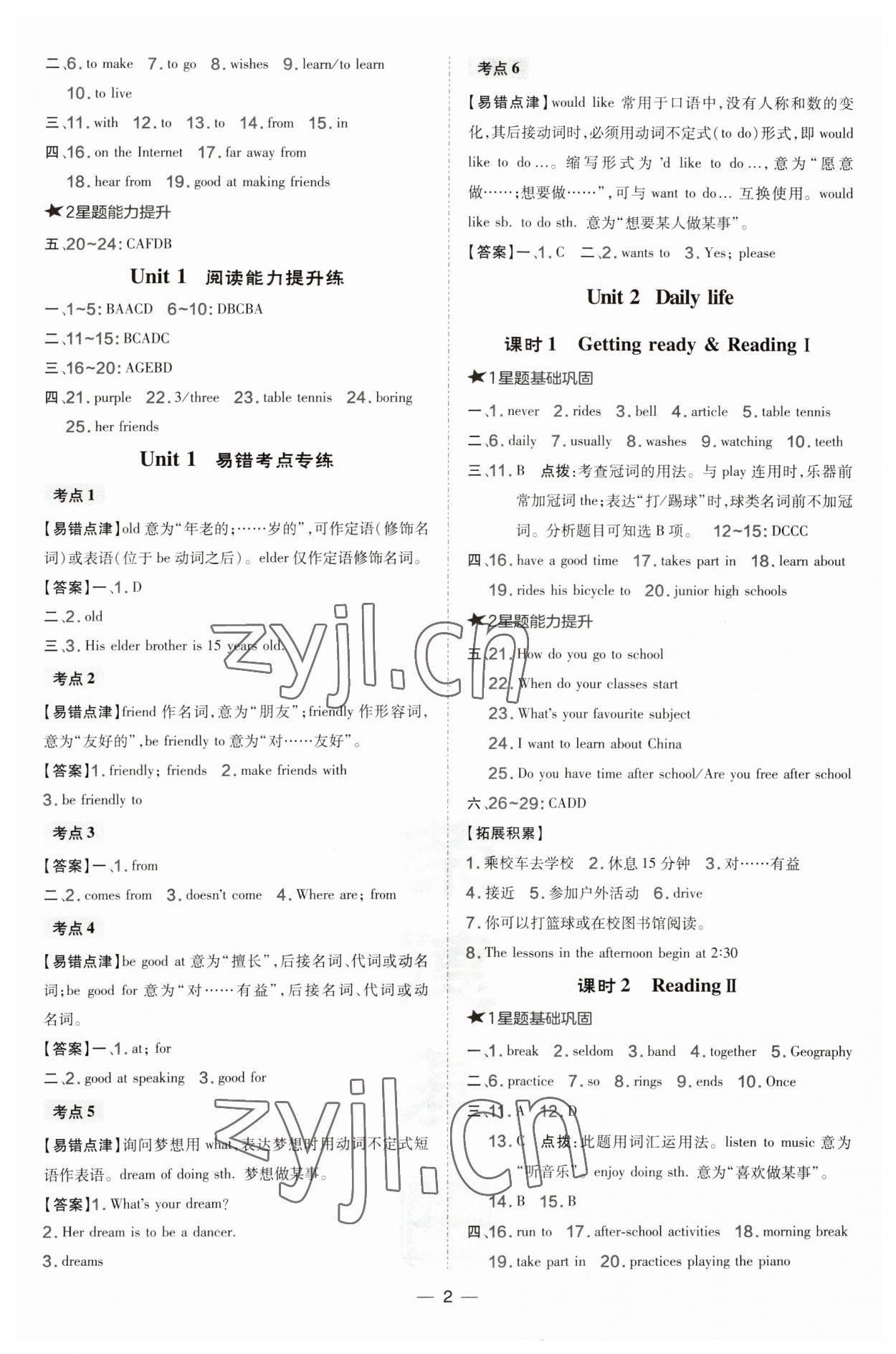 2023年點撥訓(xùn)練七年級英語上冊滬教版 第2頁