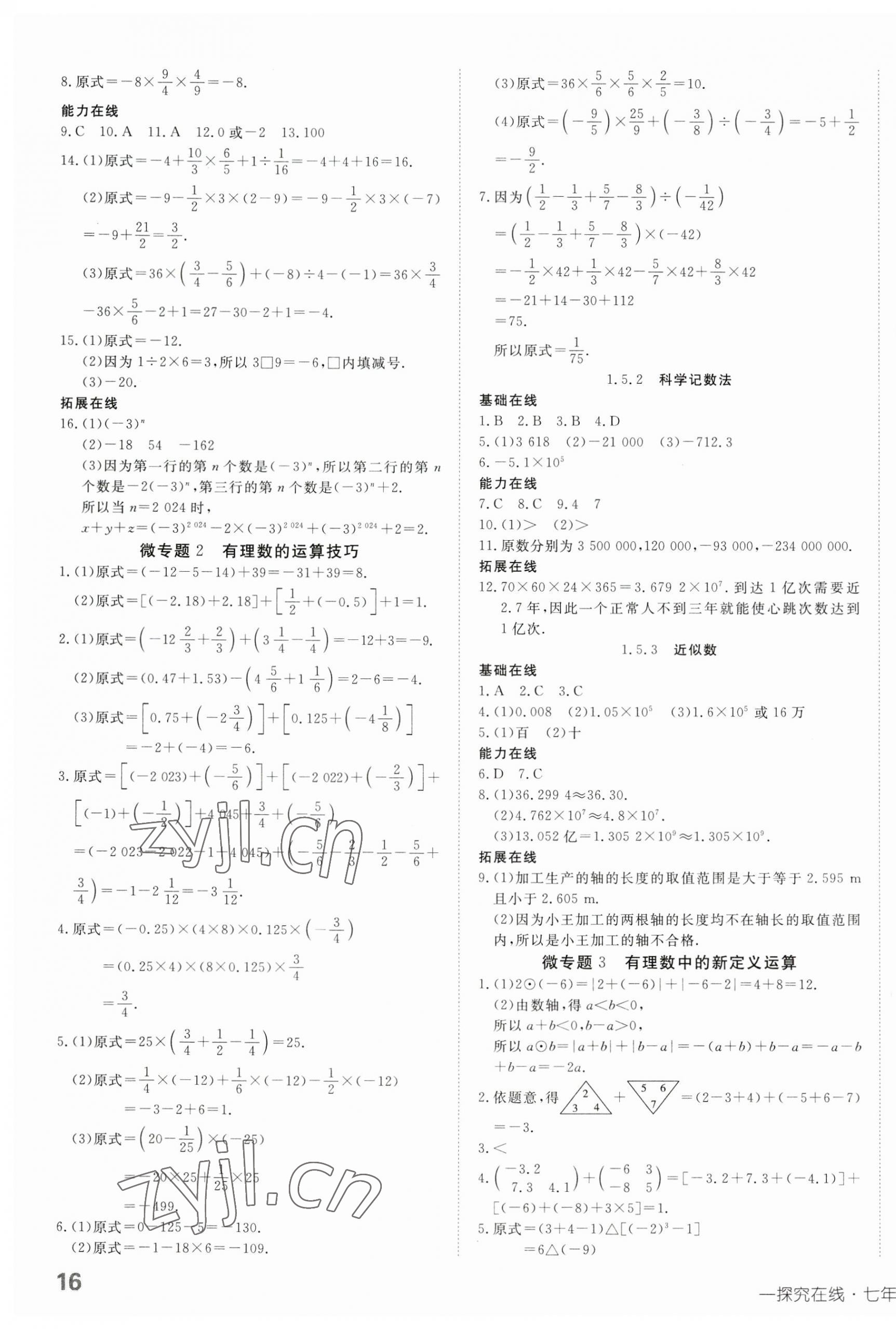 2023年探究在线高效课堂七年级数学上册人教版 第7页