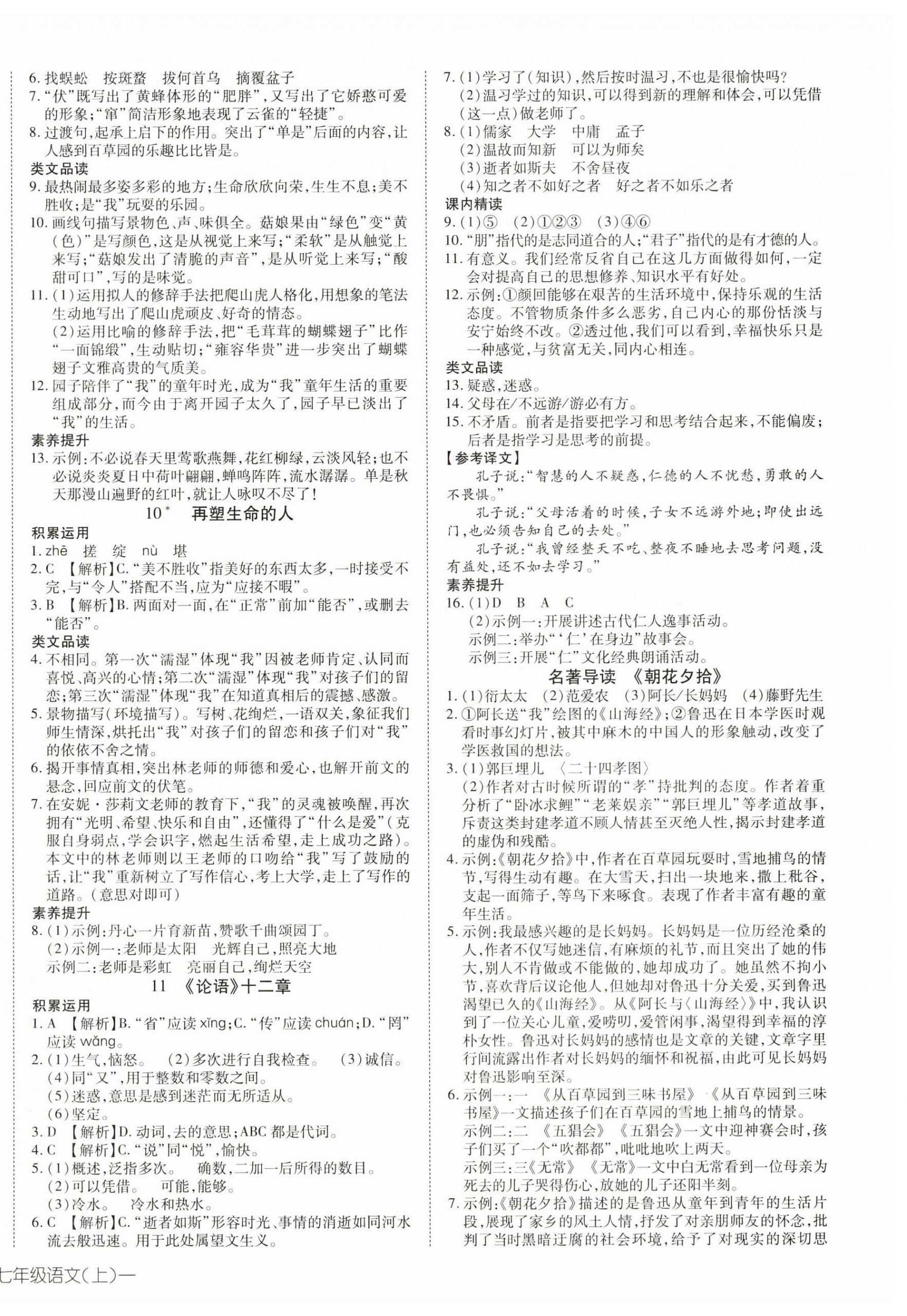 2023年探究在線高效課堂七年級(jí)語(yǔ)文上冊(cè)人教版 第4頁(yè)