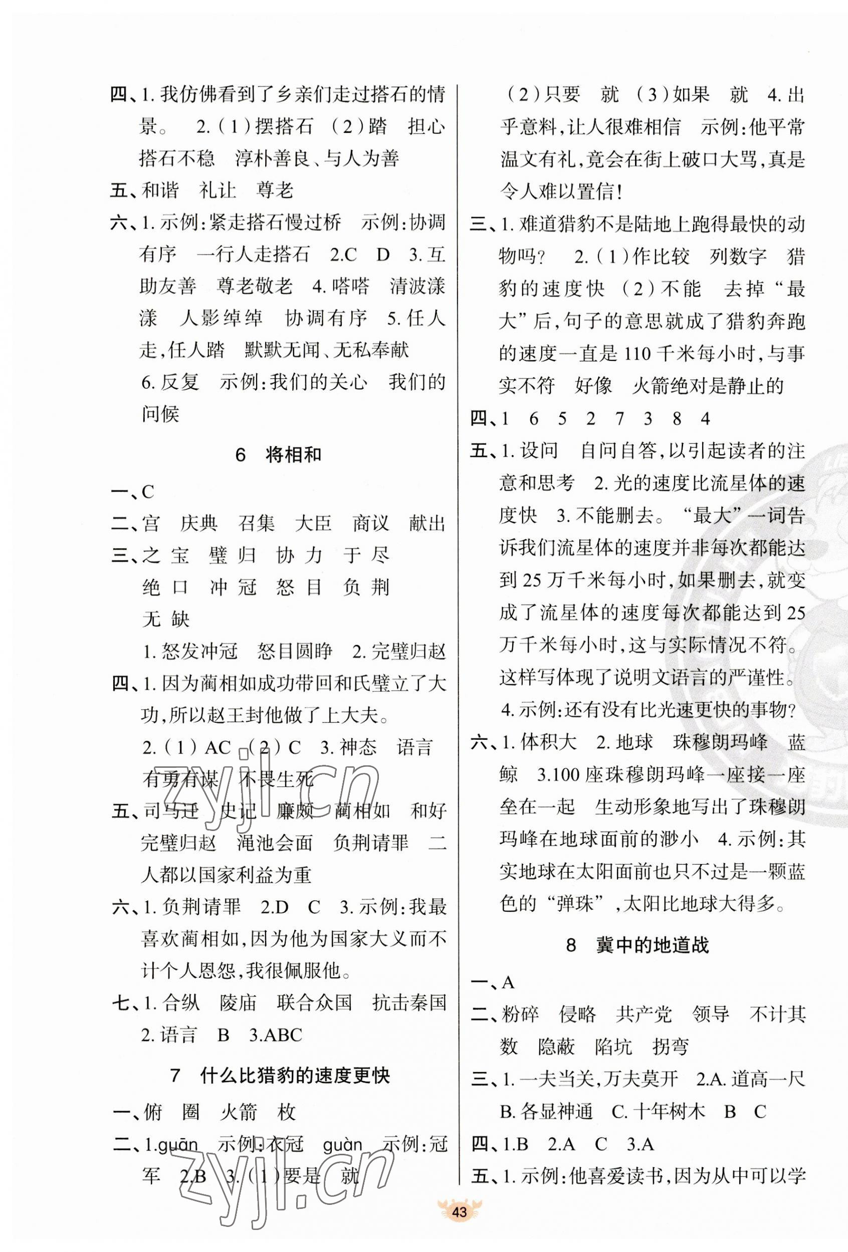 2023年原創(chuàng)新課堂五年級(jí)語文上冊人教版 參考答案第3頁