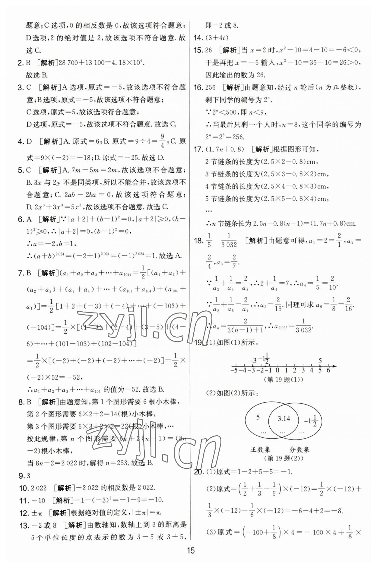 2023年實驗班提優(yōu)大考卷七年級數(shù)學(xué)上冊蘇科版江蘇專用 第15頁