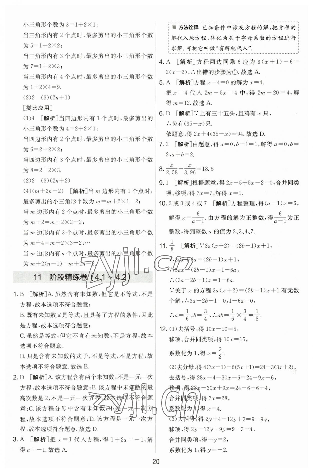 2023年實(shí)驗班提優(yōu)大考卷七年級數(shù)學(xué)上冊蘇科版江蘇專用 第20頁