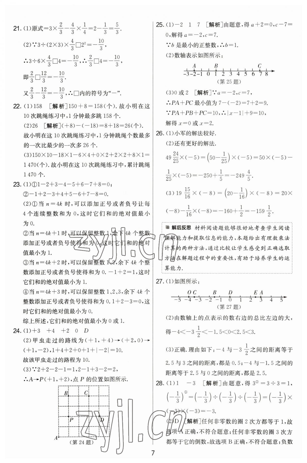 2023年實(shí)驗(yàn)班提優(yōu)大考卷七年級(jí)數(shù)學(xué)上冊(cè)蘇科版江蘇專用 第7頁