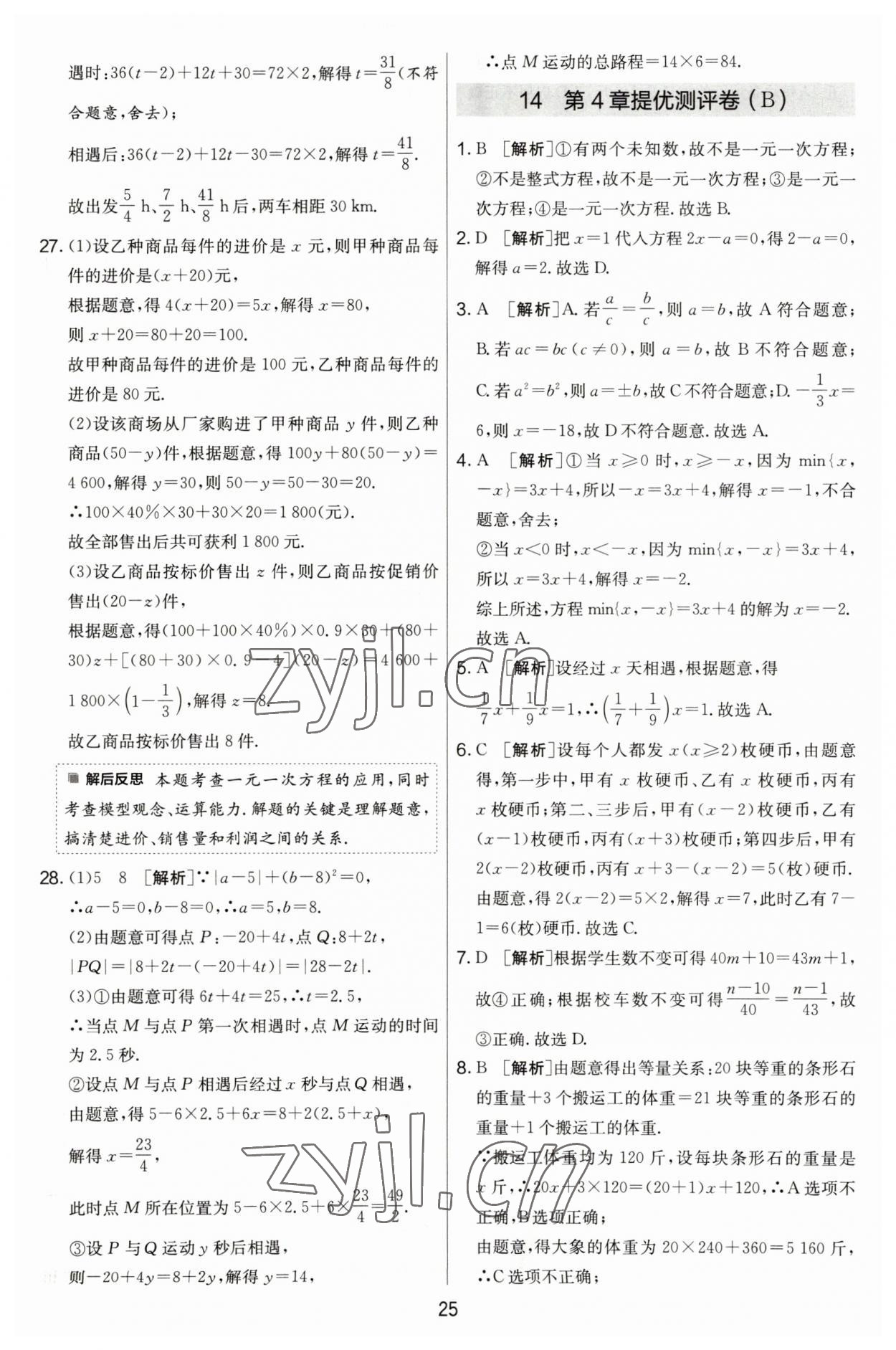 2023年實驗班提優(yōu)大考卷七年級數(shù)學(xué)上冊蘇科版江蘇專用 第25頁