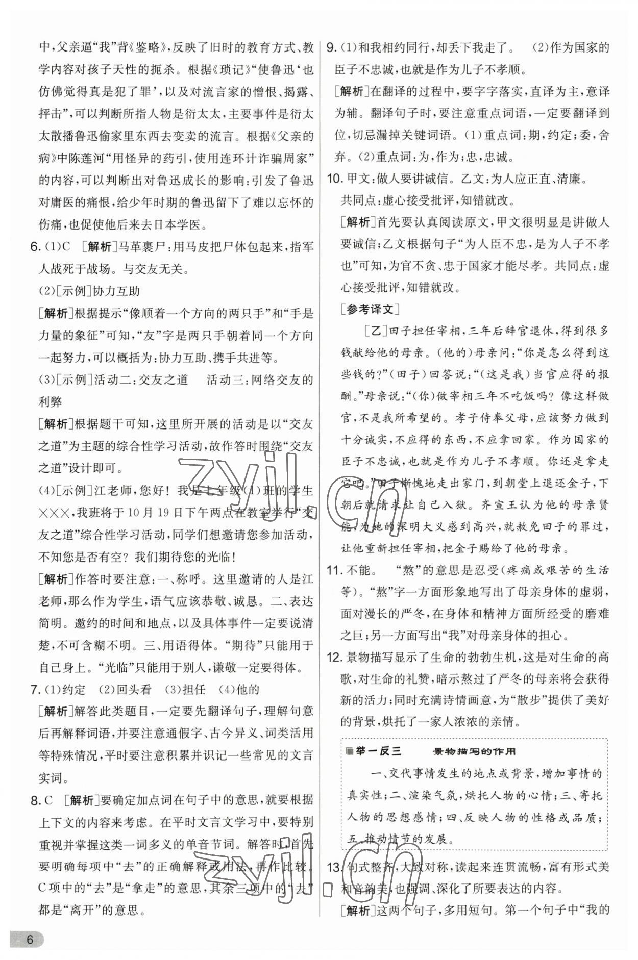 2023年實驗班提優(yōu)大考卷七年級語文上冊人教版 第6頁