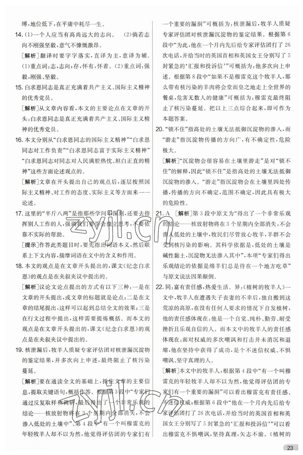 2023年實(shí)驗(yàn)班提優(yōu)大考卷七年級(jí)語文上冊人教版 第23頁