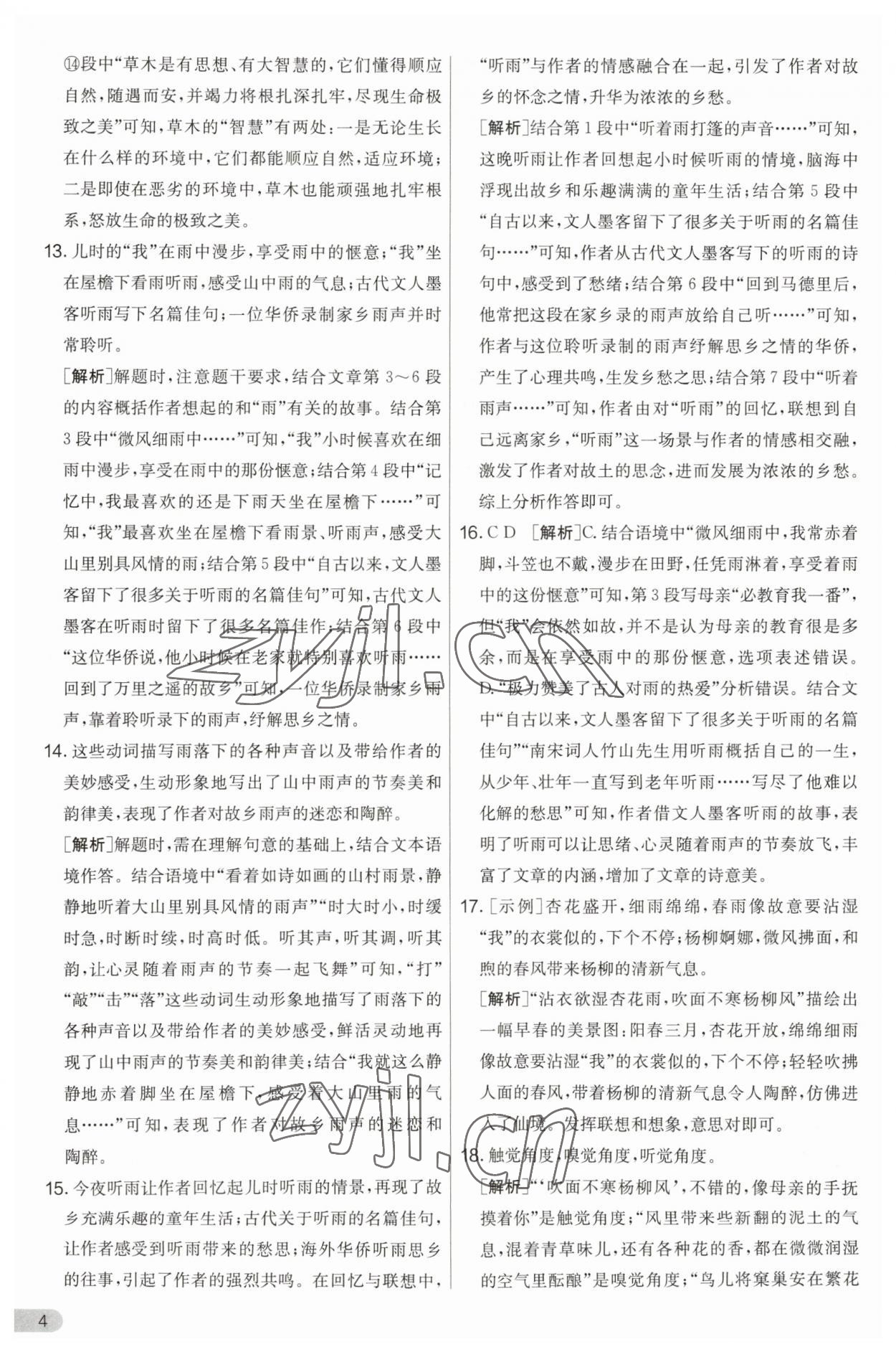 2023年實驗班提優(yōu)大考卷七年級語文上冊人教版 第4頁