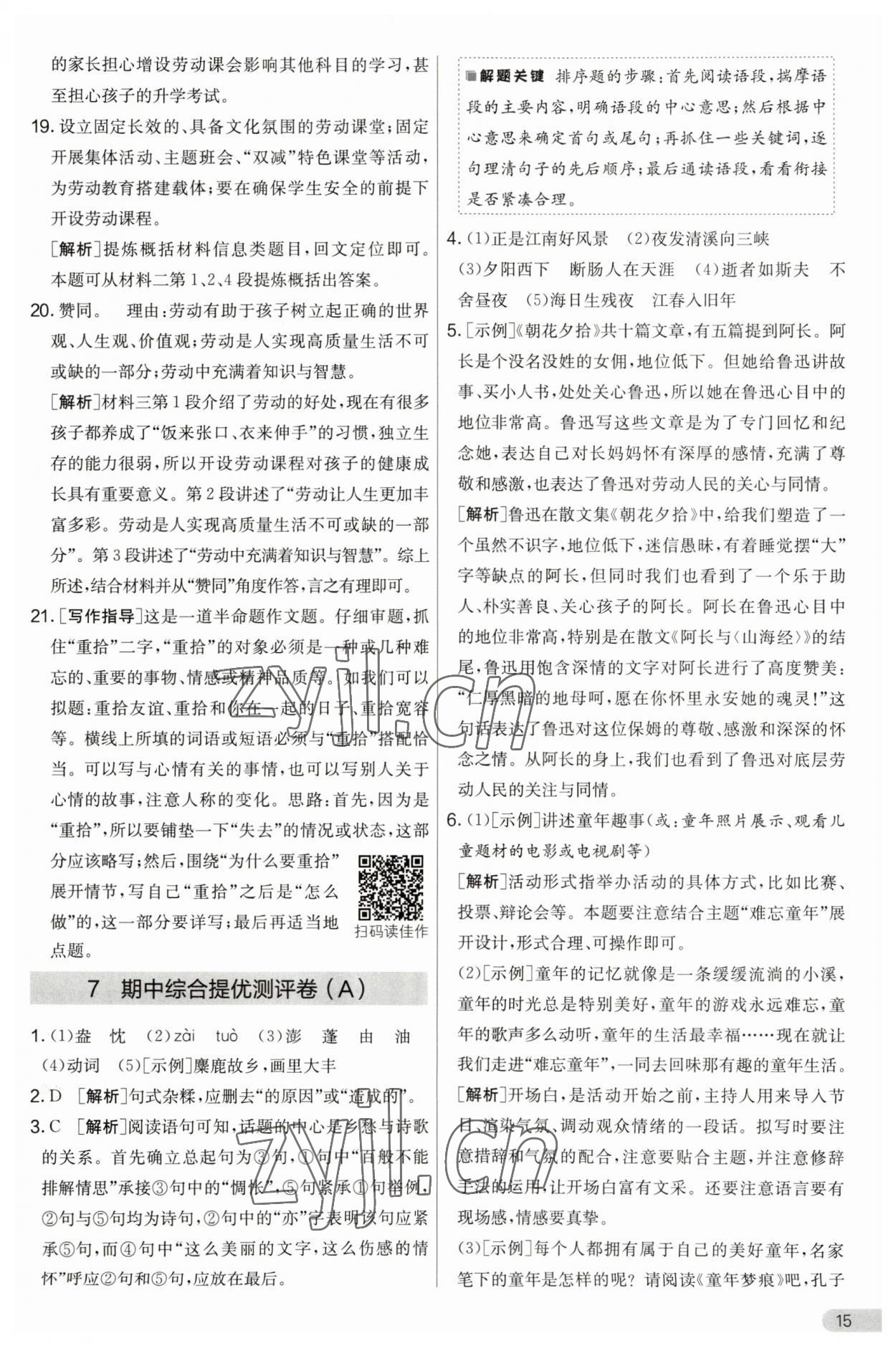 2023年實驗班提優(yōu)大考卷七年級語文上冊人教版 第15頁