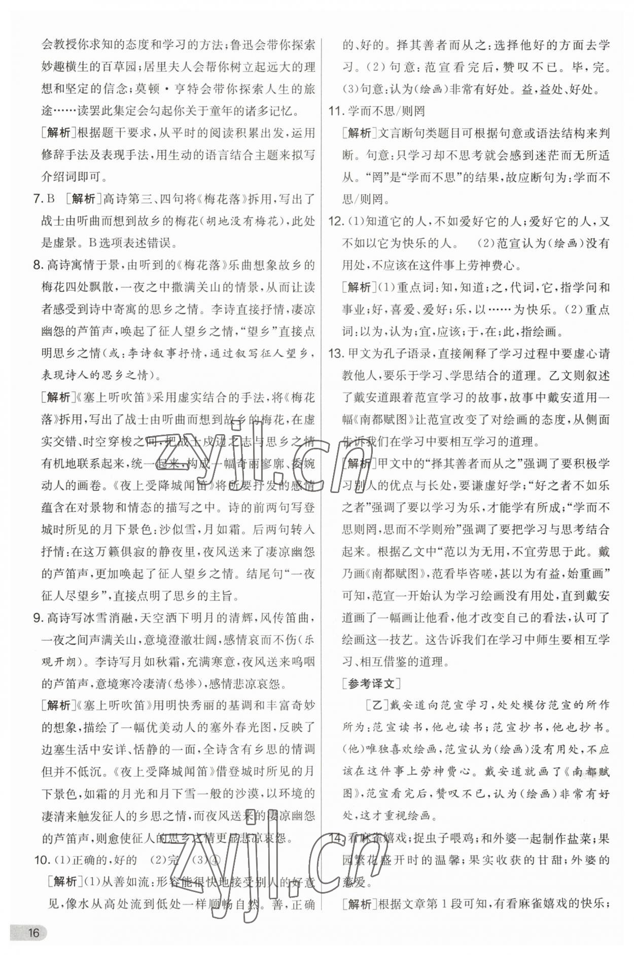 2023年實驗班提優(yōu)大考卷七年級語文上冊人教版 第16頁