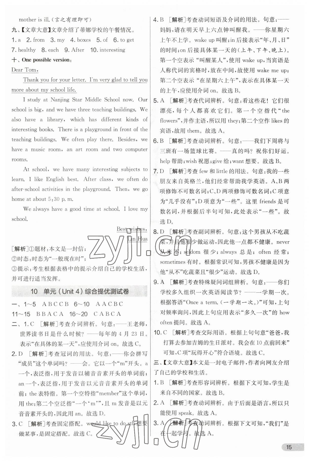 2023年實(shí)驗(yàn)班提優(yōu)大考卷七年級(jí)英語上冊(cè)譯林版 第15頁