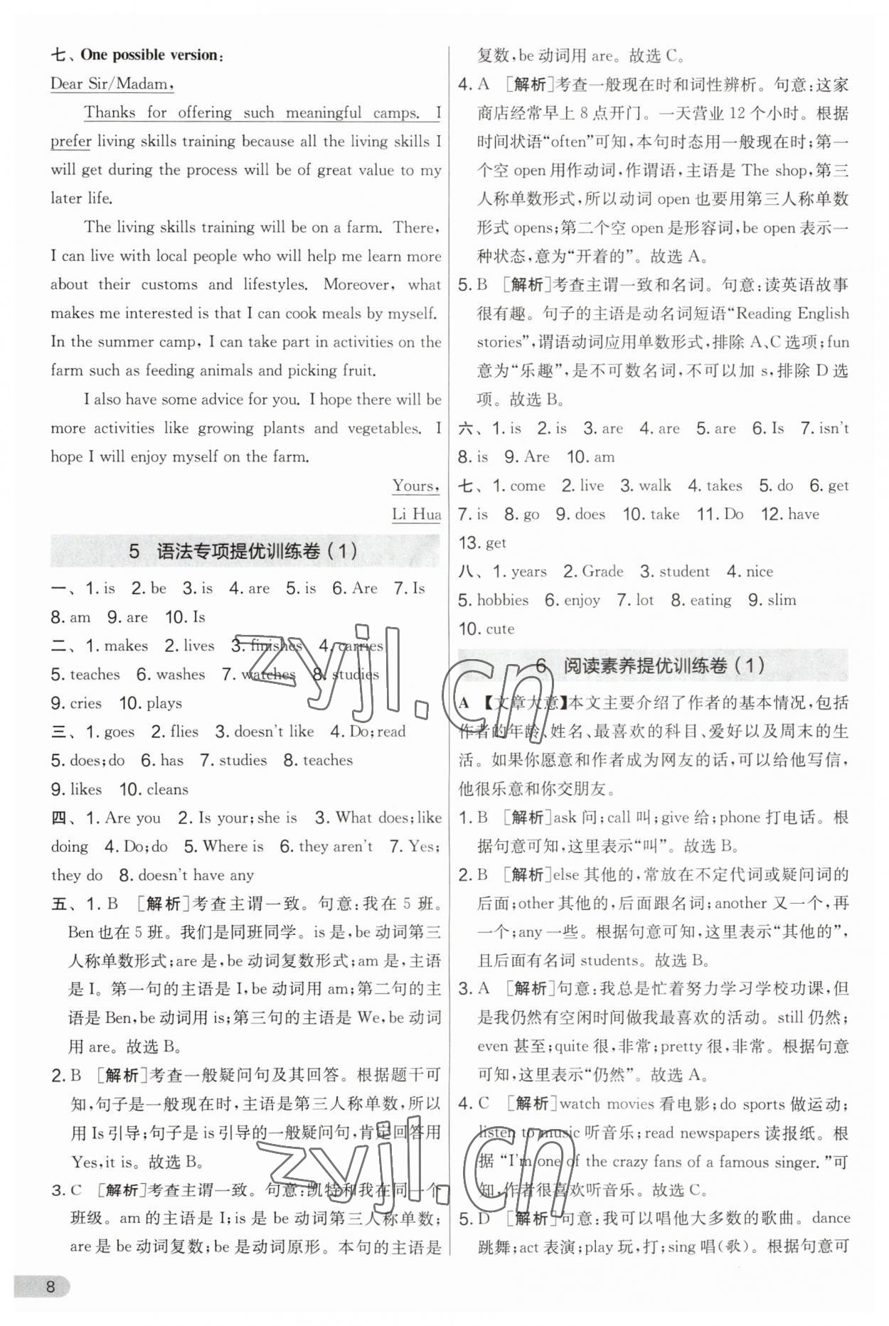 2023年實(shí)驗(yàn)班提優(yōu)大考卷七年級(jí)英語上冊(cè)譯林版 第8頁