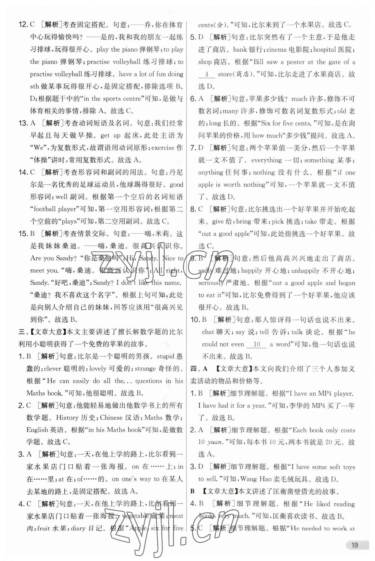 2023年實驗班提優(yōu)大考卷七年級英語上冊譯林版 第19頁