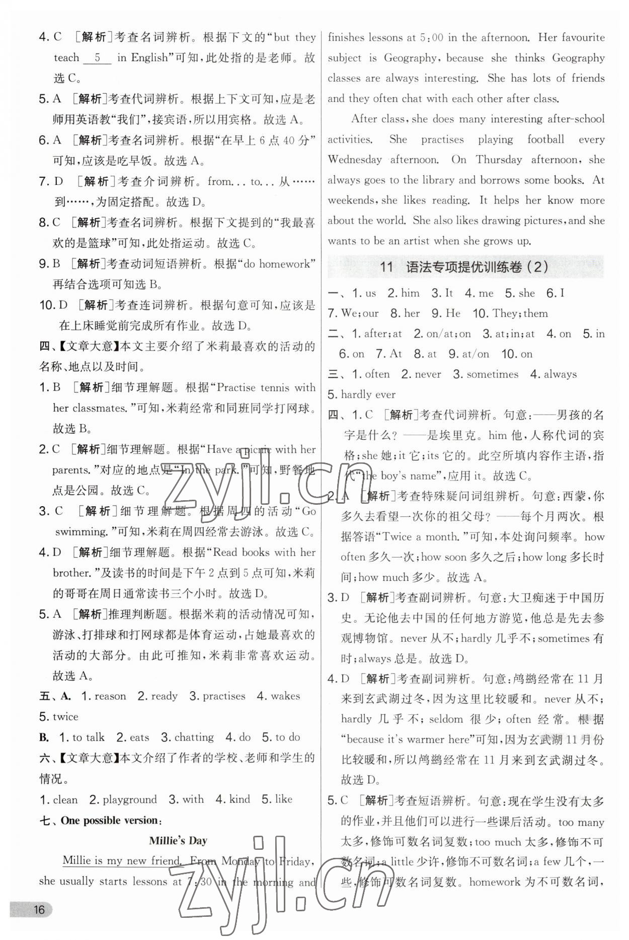 2023年實驗班提優(yōu)大考卷七年級英語上冊譯林版 第16頁