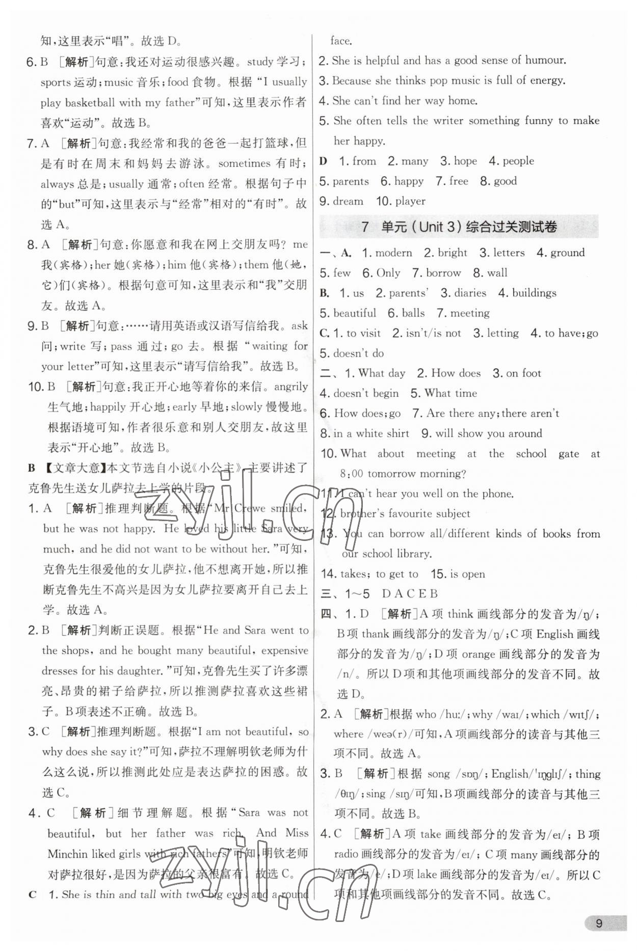 2023年實(shí)驗(yàn)班提優(yōu)大考卷七年級(jí)英語上冊(cè)譯林版 第9頁