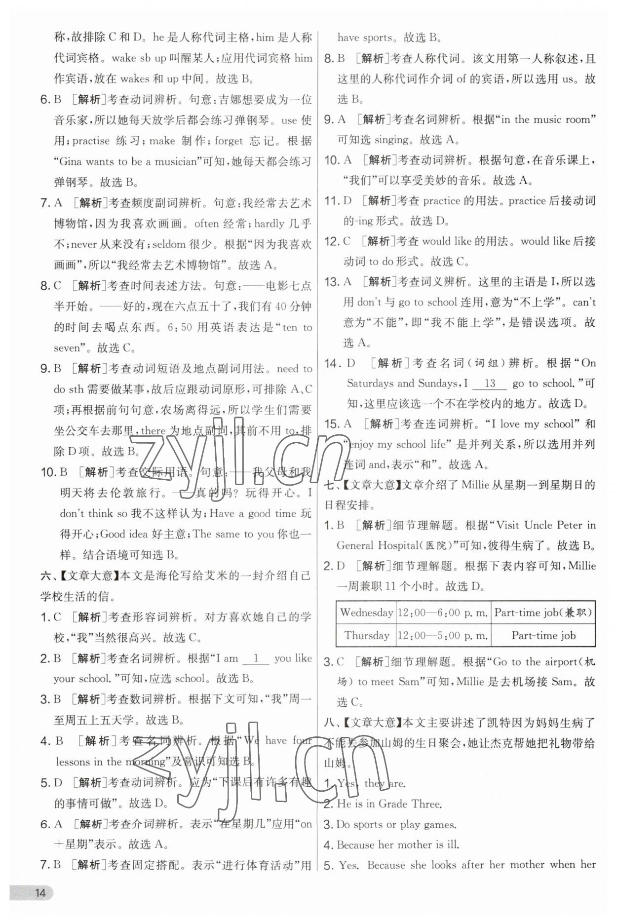 2023年實驗班提優(yōu)大考卷七年級英語上冊譯林版 第14頁