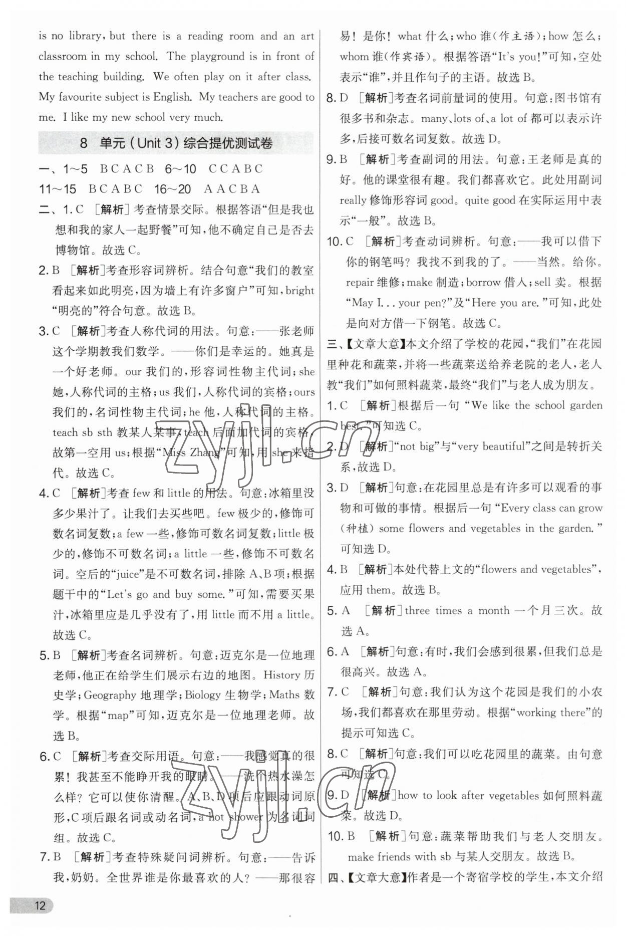 2023年實驗班提優(yōu)大考卷七年級英語上冊譯林版 第12頁