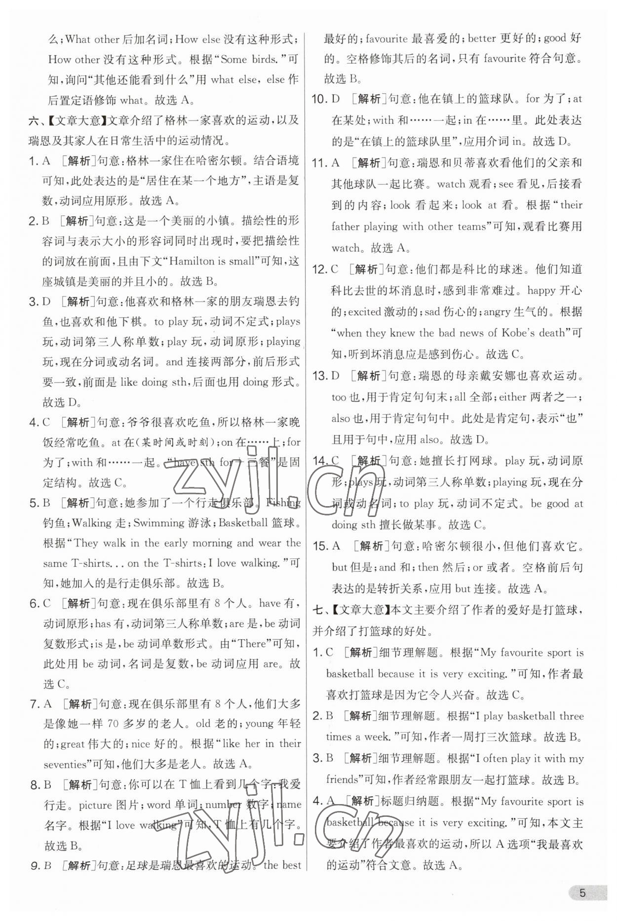 2023年實(shí)驗(yàn)班提優(yōu)大考卷七年級英語上冊譯林版 第5頁