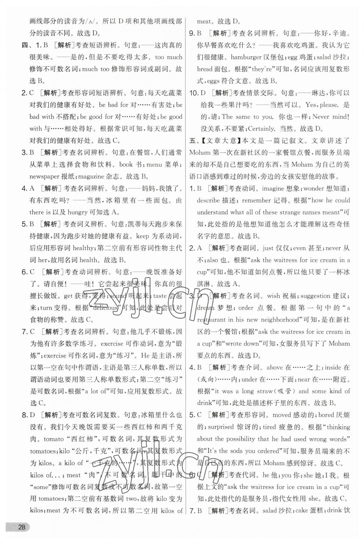 2023年實驗班提優(yōu)大考卷七年級英語上冊譯林版 第28頁