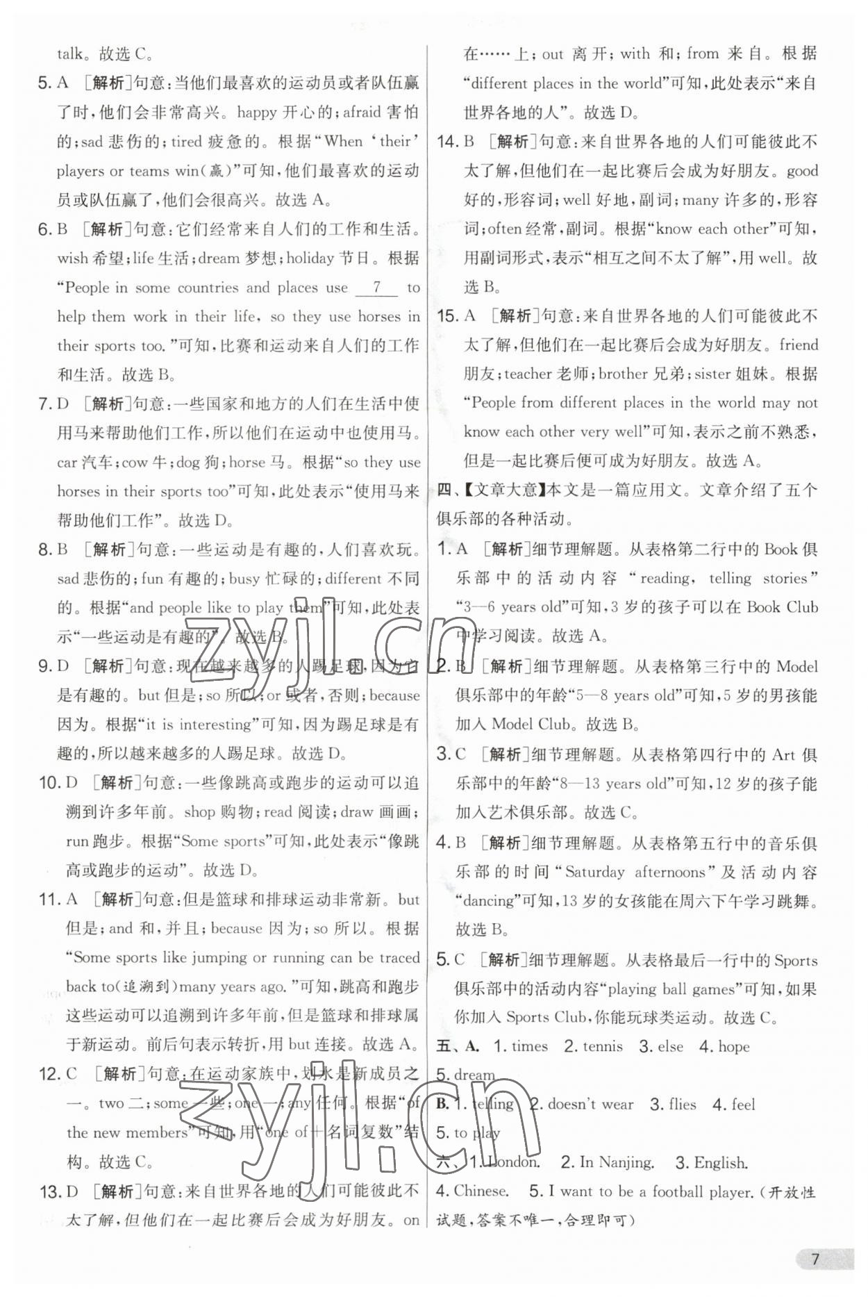 2023年實(shí)驗(yàn)班提優(yōu)大考卷七年級(jí)英語(yǔ)上冊(cè)譯林版 第7頁(yè)