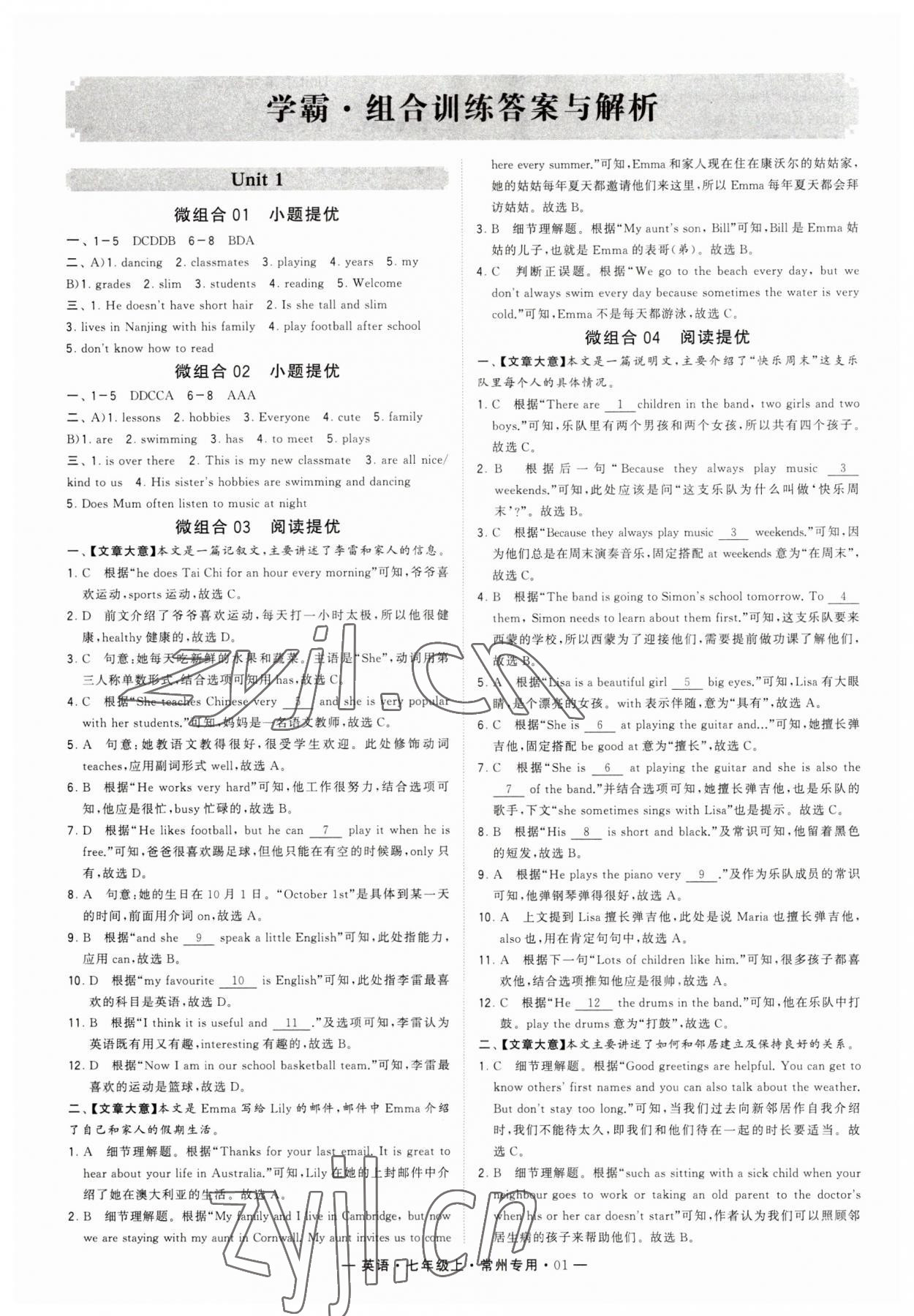 2023年經(jīng)綸學(xué)典學(xué)霸組合訓(xùn)練七年級(jí)英語(yǔ)上冊(cè)譯林版常州專用 第1頁(yè)