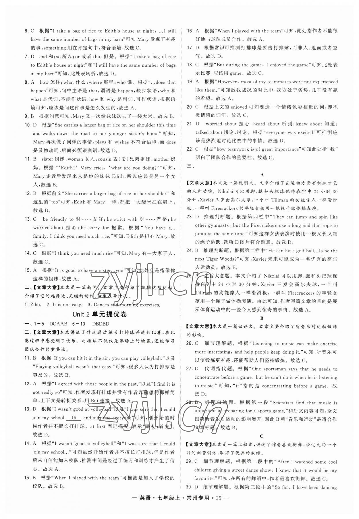 2023年經(jīng)綸學(xué)典學(xué)霸組合訓(xùn)練七年級英語上冊譯林版常州專用 第5頁