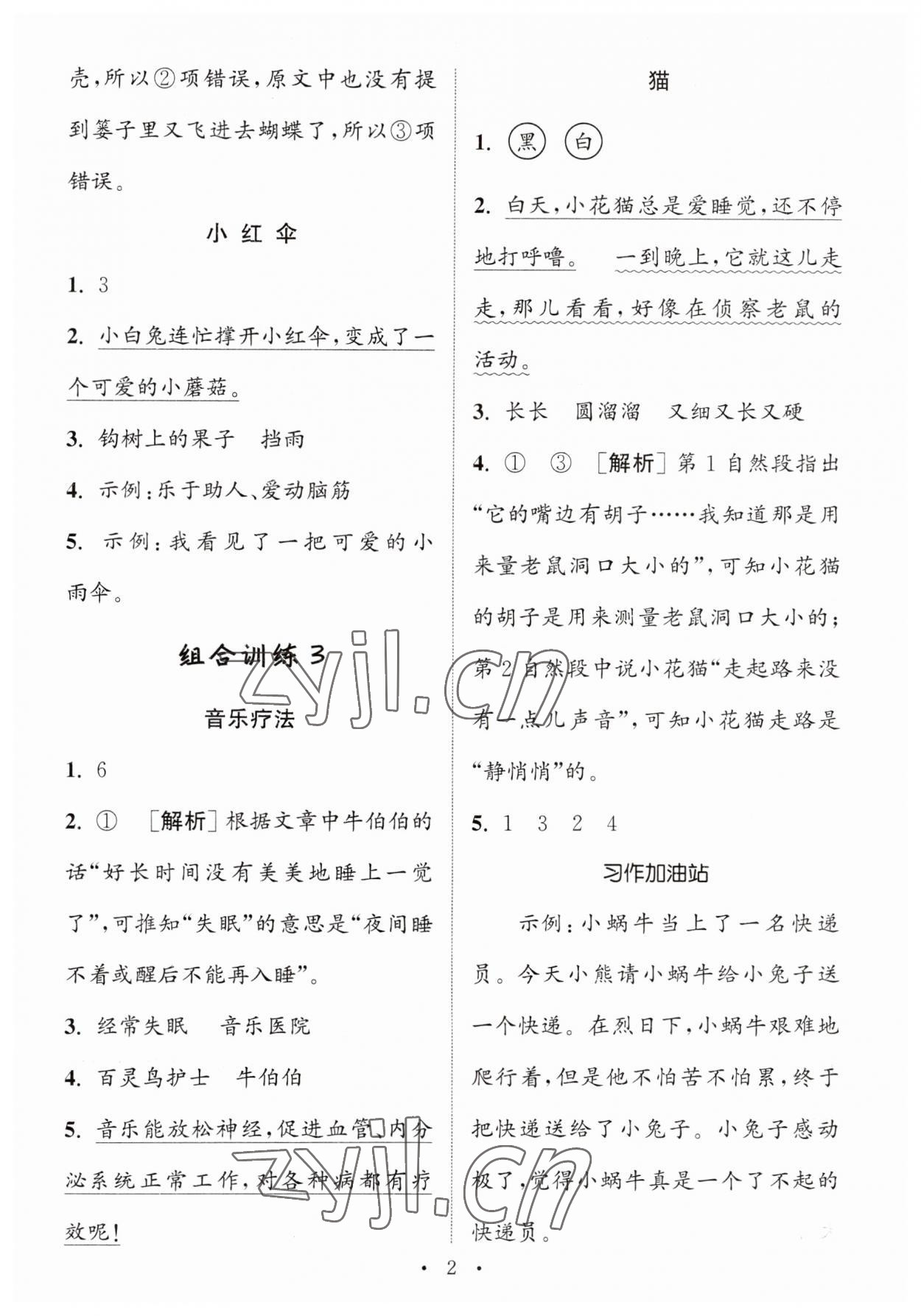 2023年通城學(xué)典小學(xué)語文閱讀與寫作組合訓(xùn)練二年級通用版 第2頁