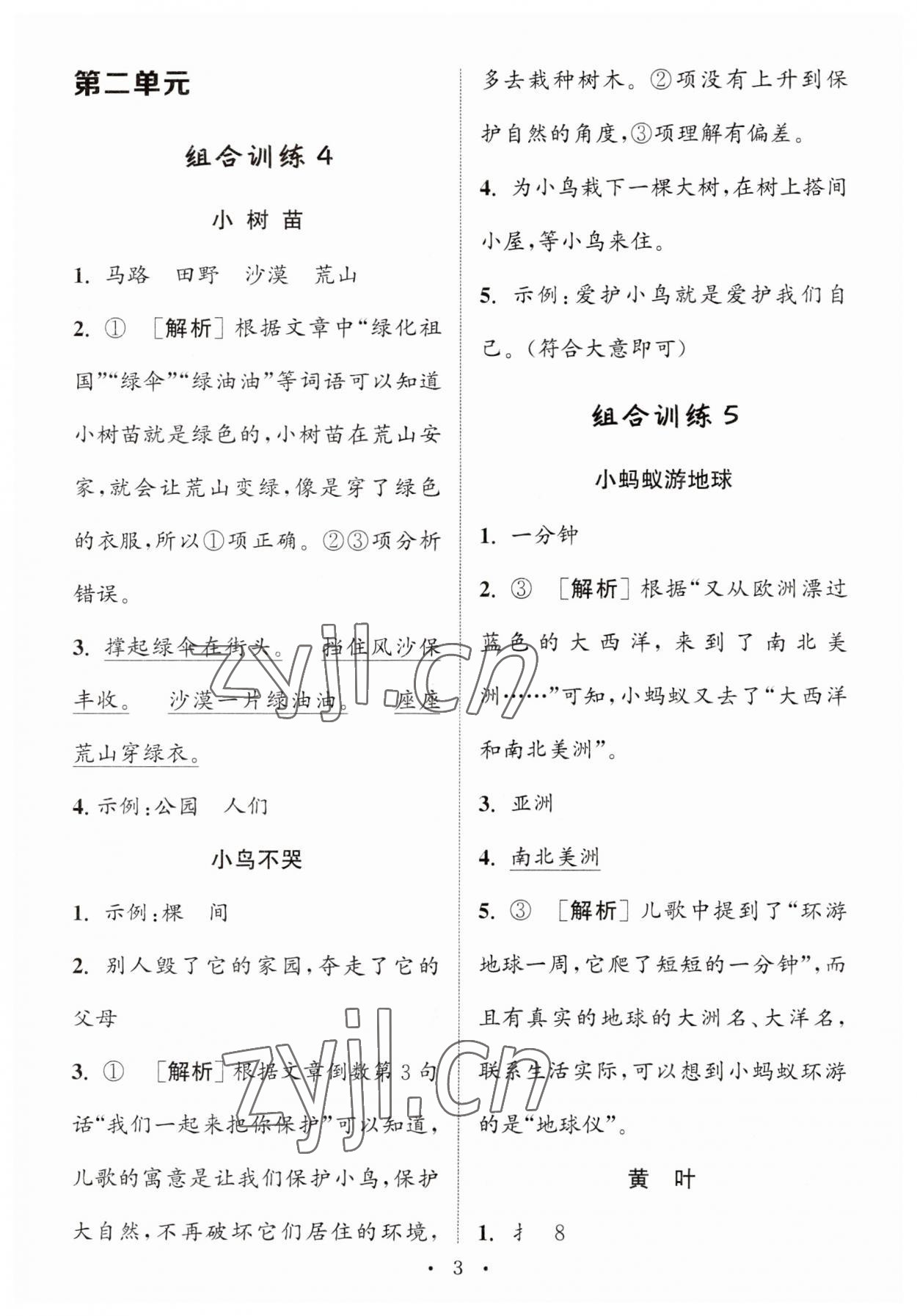 2023年通城學(xué)典小學(xué)語(yǔ)文閱讀與寫作組合訓(xùn)練二年級(jí)通用版 第3頁(yè)