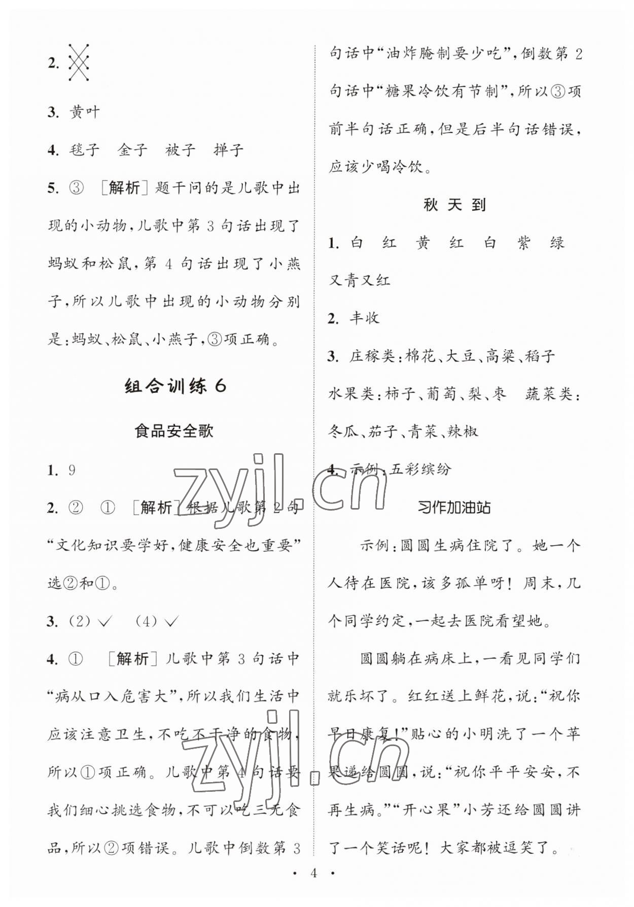 2023年通城學(xué)典小學(xué)語文閱讀與寫作組合訓(xùn)練二年級(jí)通用版 第4頁