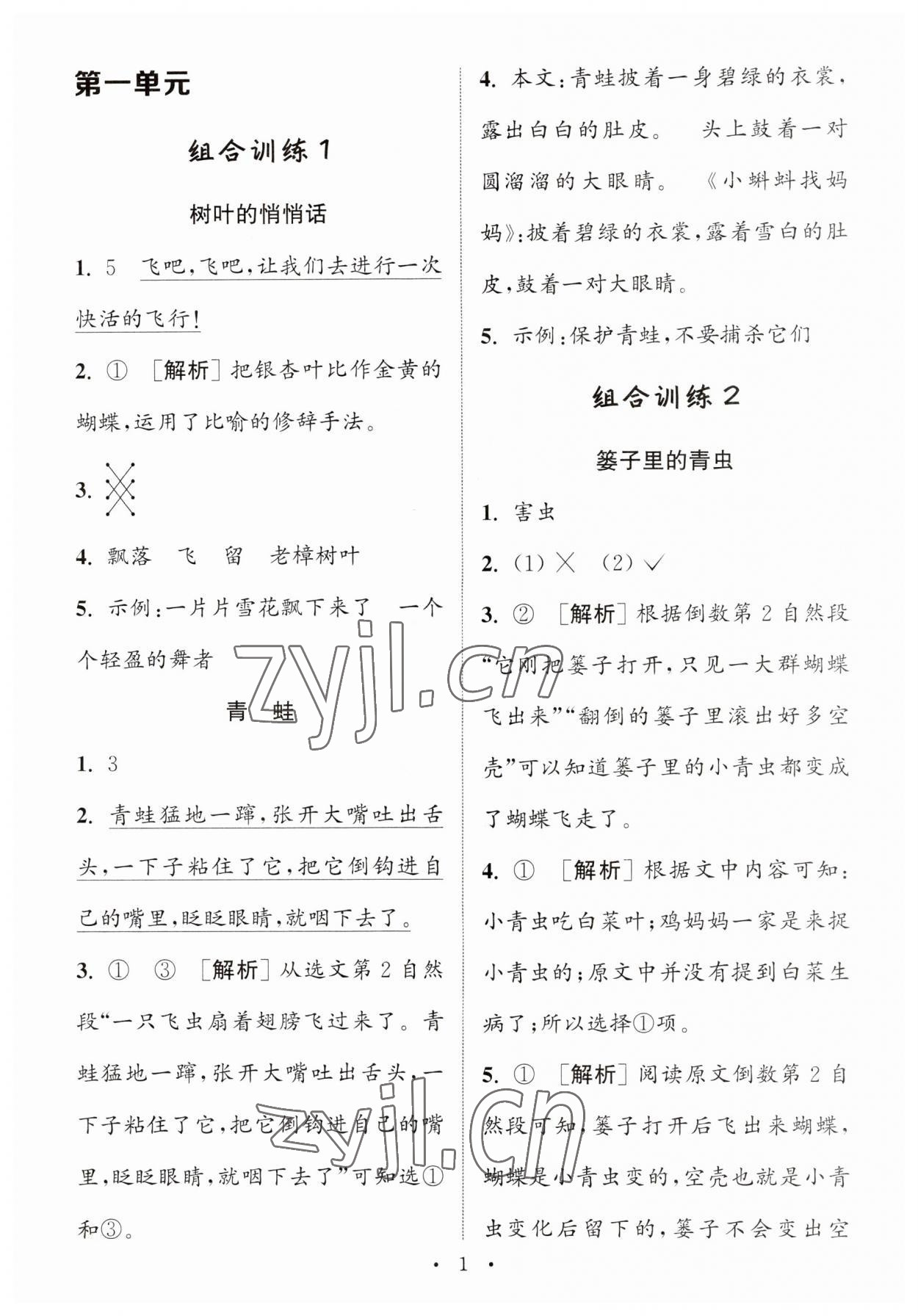 2023年通城學(xué)典小學(xué)語文閱讀與寫作組合訓(xùn)練二年級通用版 第1頁