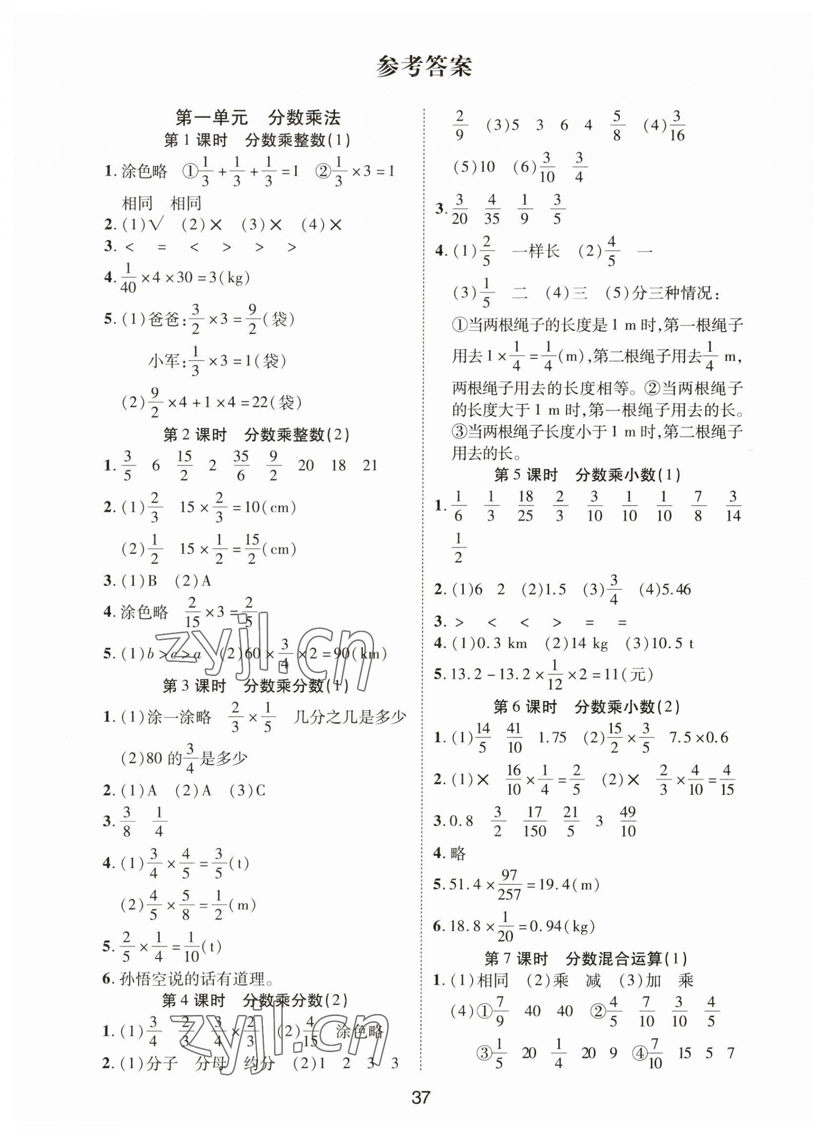 2023年夺冠新课堂黄冈课课练六年级数学上册人教版 第1页