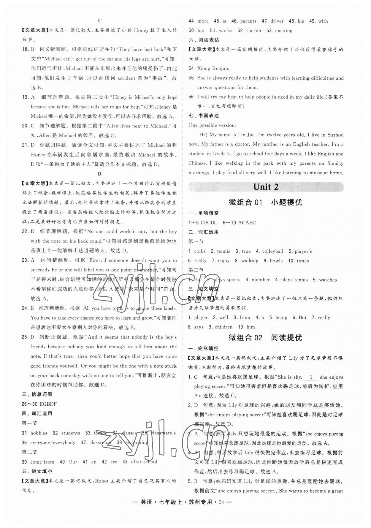 2023年學霸組合訓練七年級英語上冊譯林版蘇州專版 第4頁