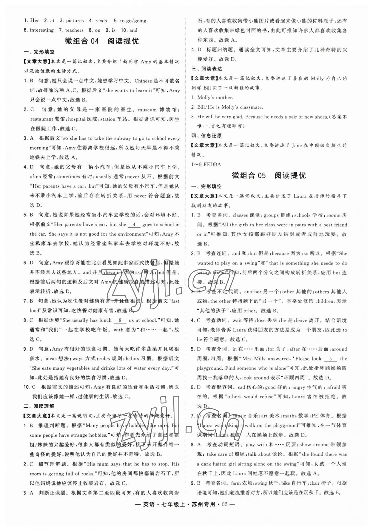 2023年學(xué)霸組合訓(xùn)練七年級英語上冊譯林版蘇州專版 第2頁