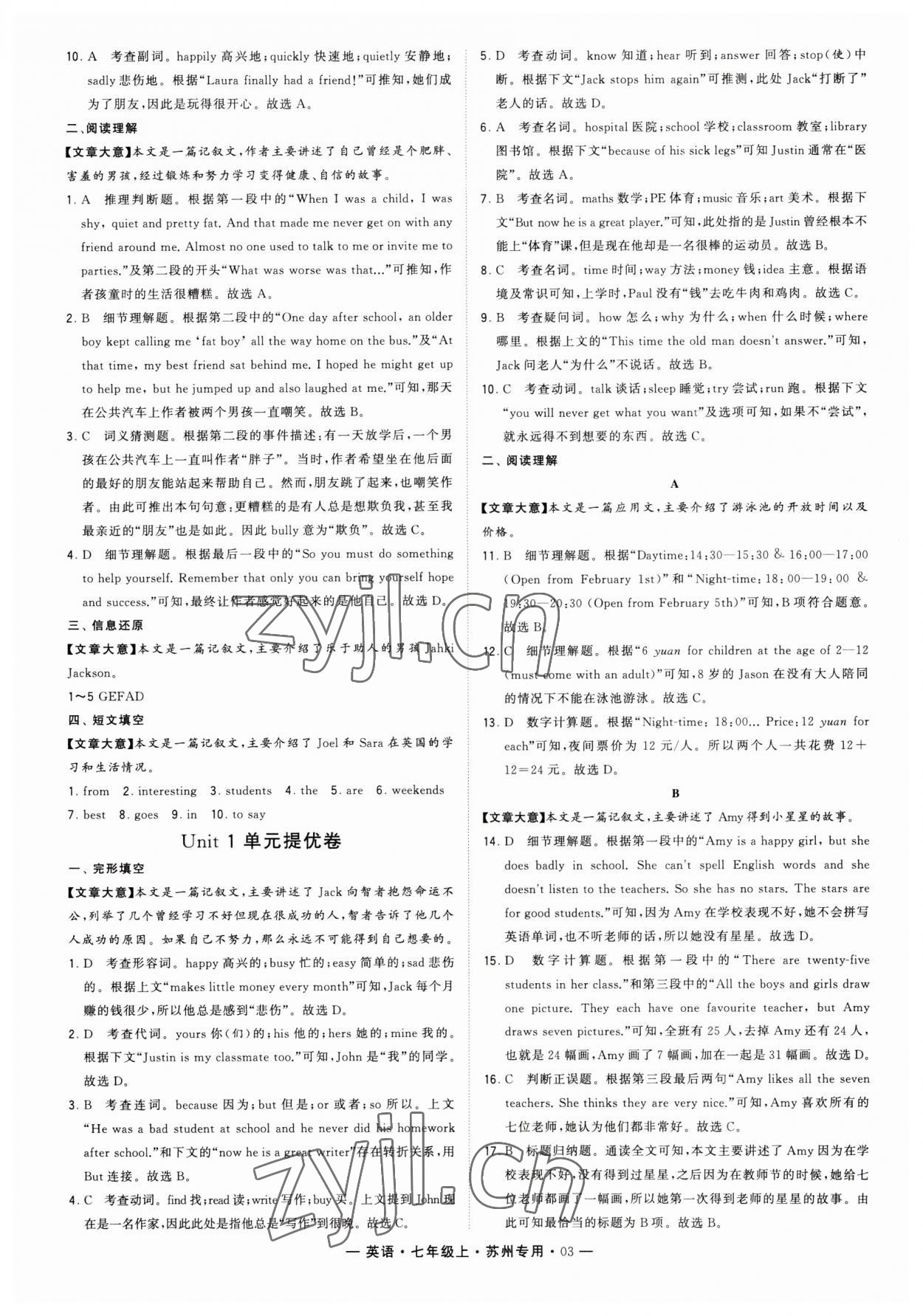 2023年學(xué)霸組合訓(xùn)練七年級英語上冊譯林版蘇州專版 第3頁