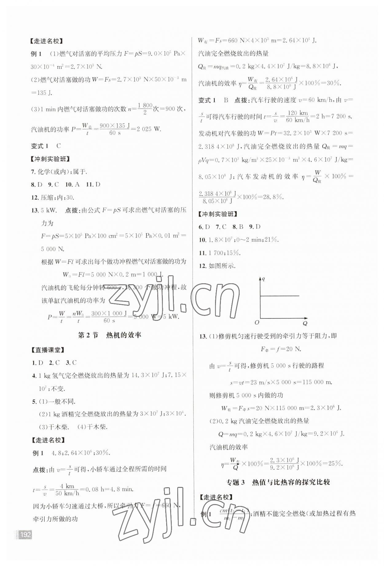 2023年走向名校九年级物理上册人教版 第4页