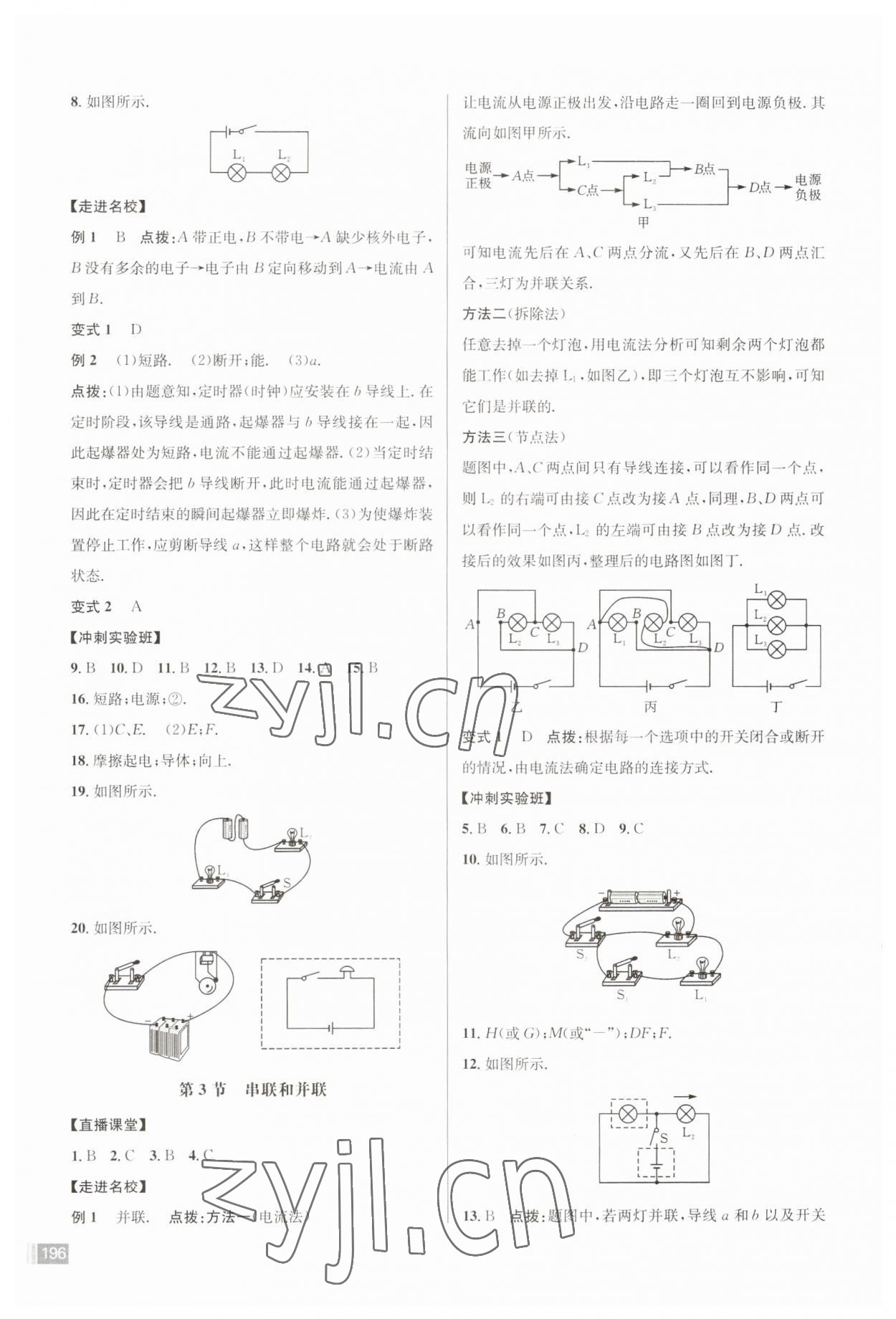 2023年走向名校九年级物理上册人教版 第8页