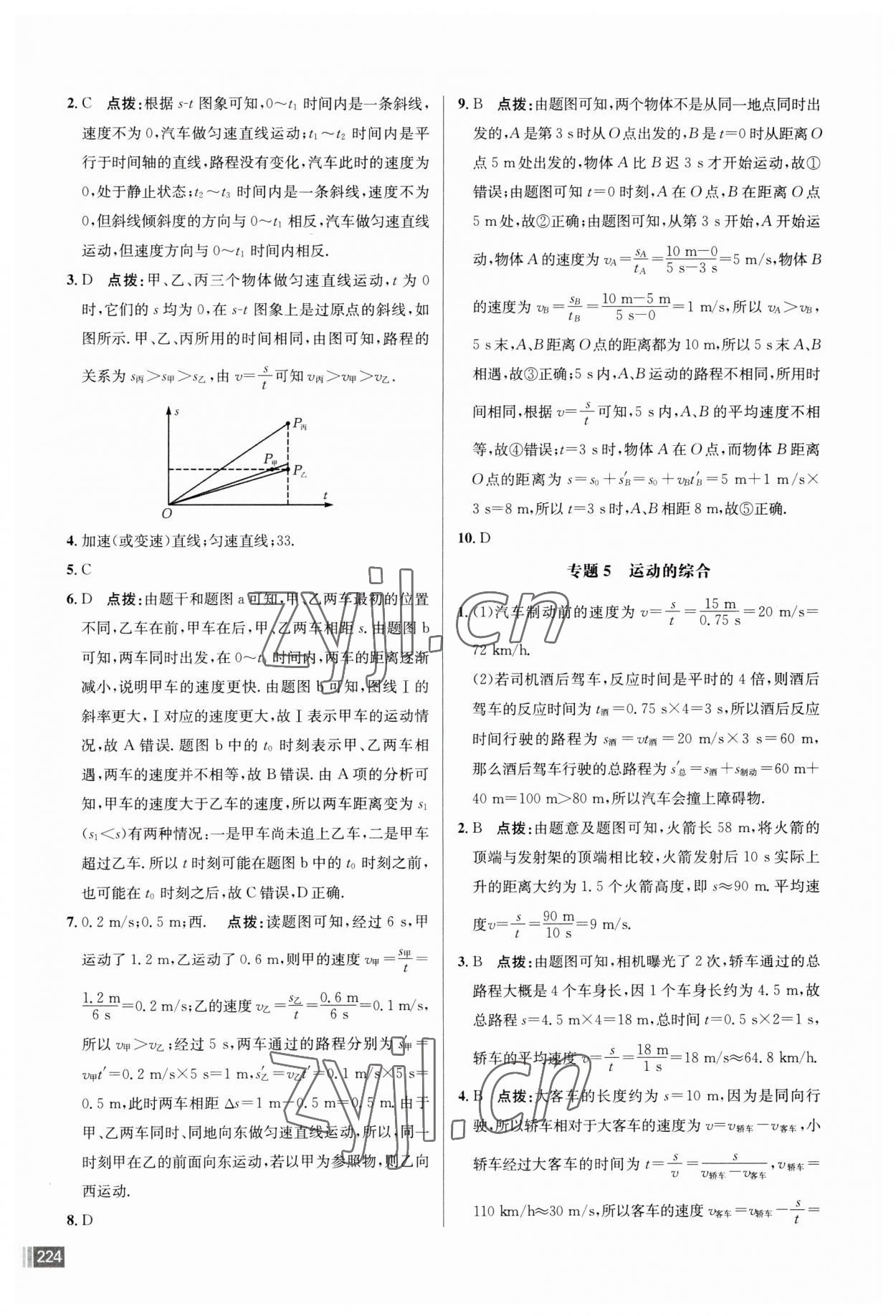 2023年走向名校八年级物理上册人教版 第4页