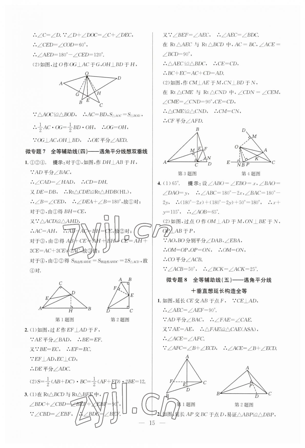 2023年走向名校八年级数学上册人教版 第15页